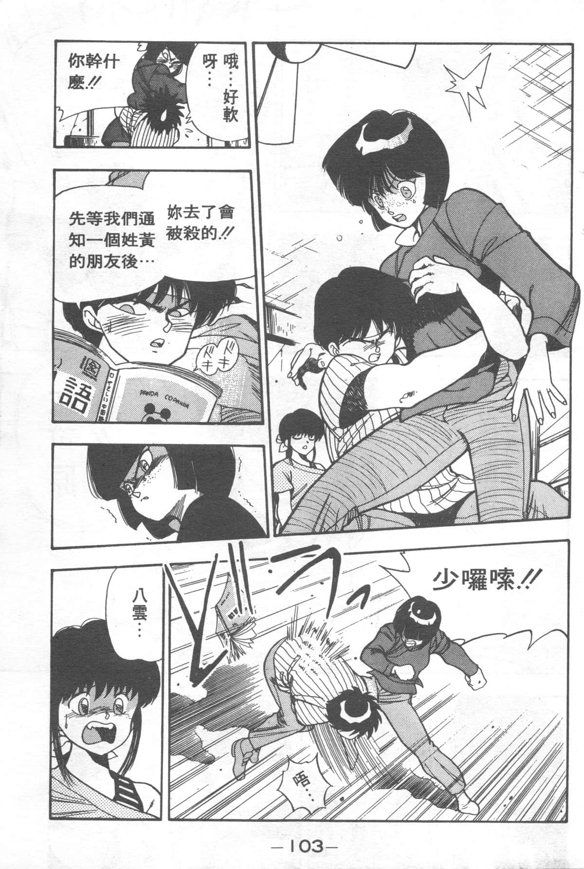 Page 103