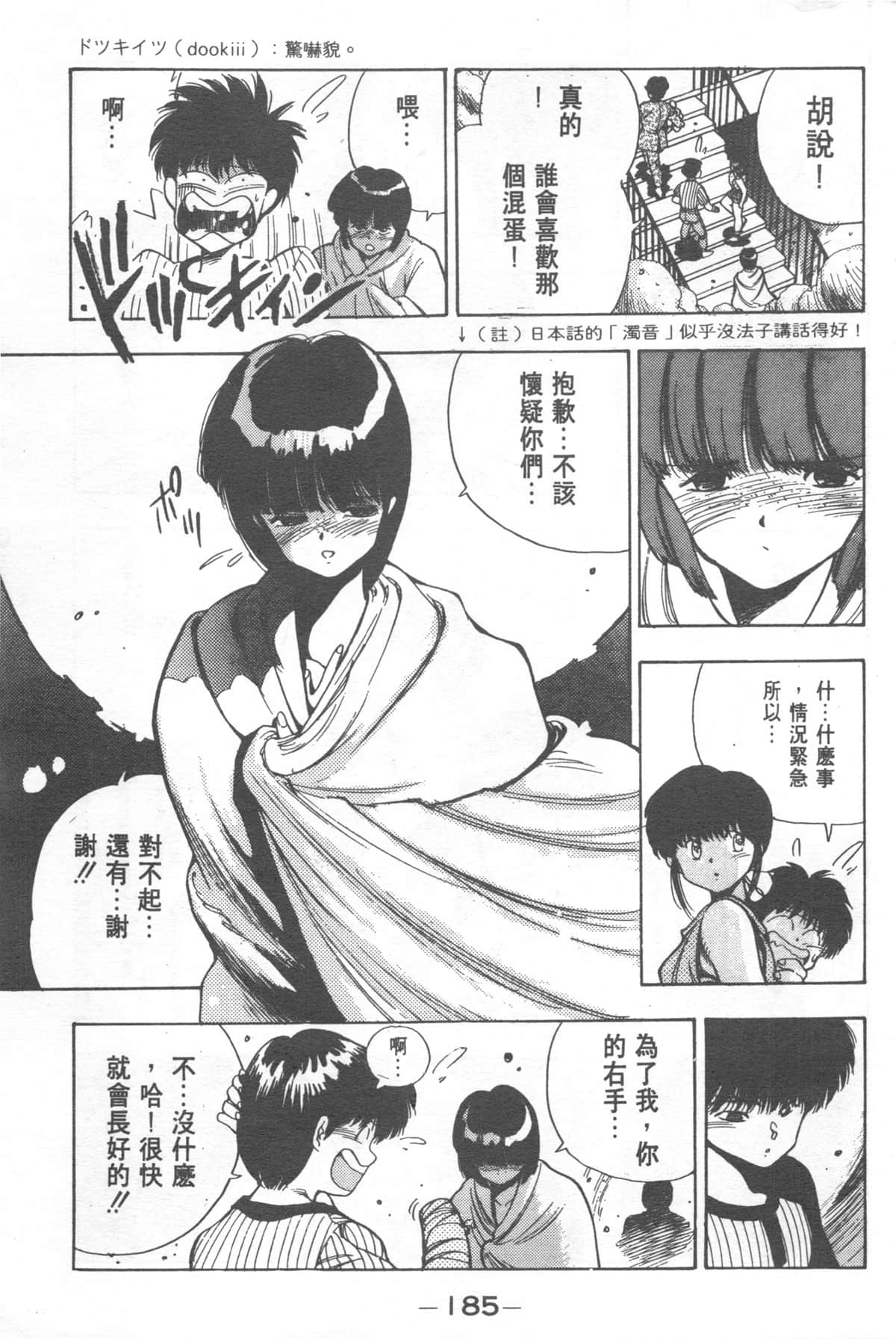 Page 185