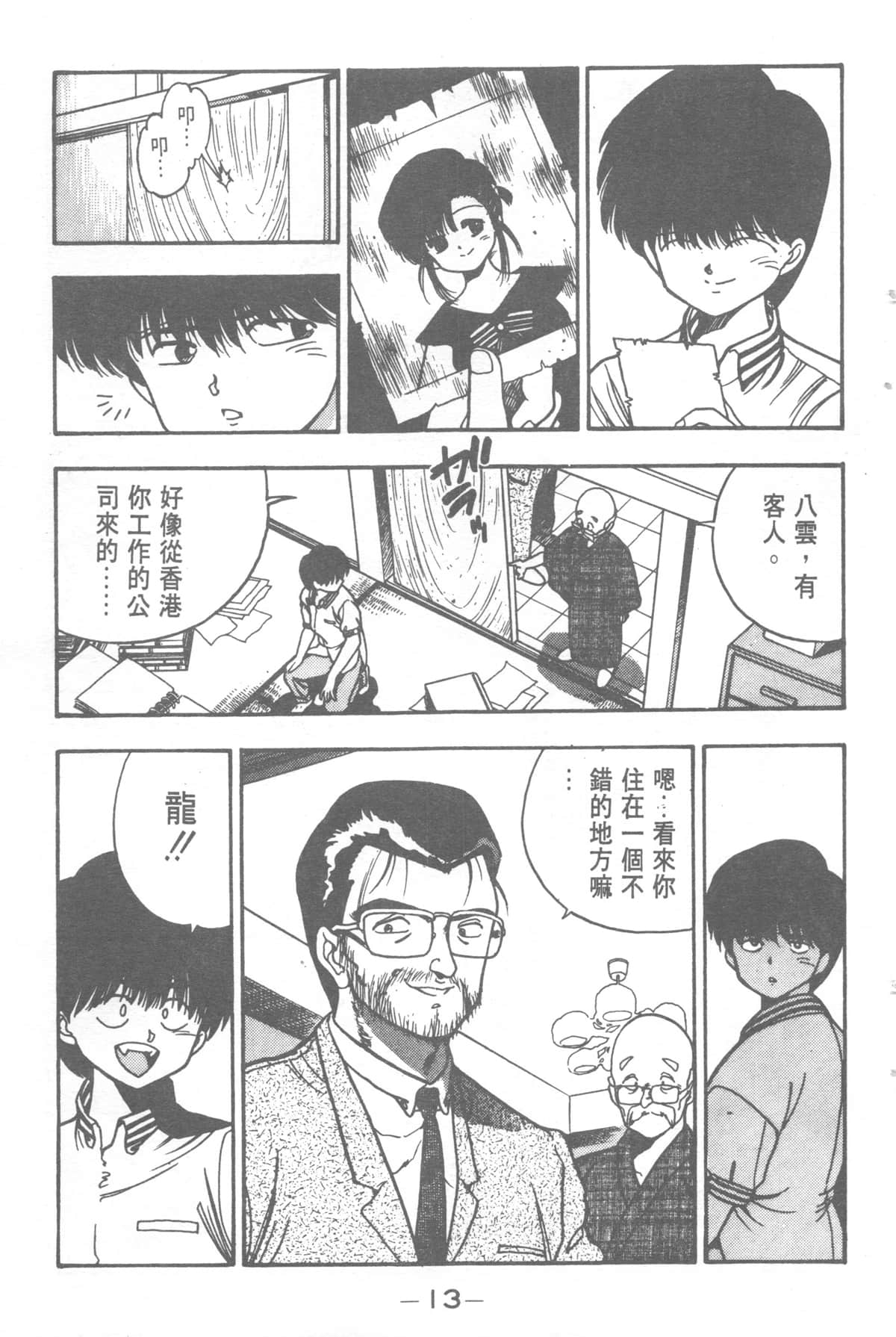 Page 13