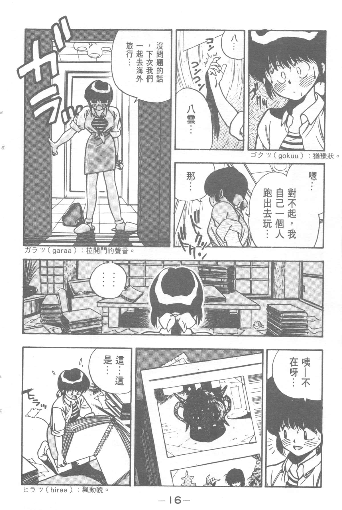 Page 16