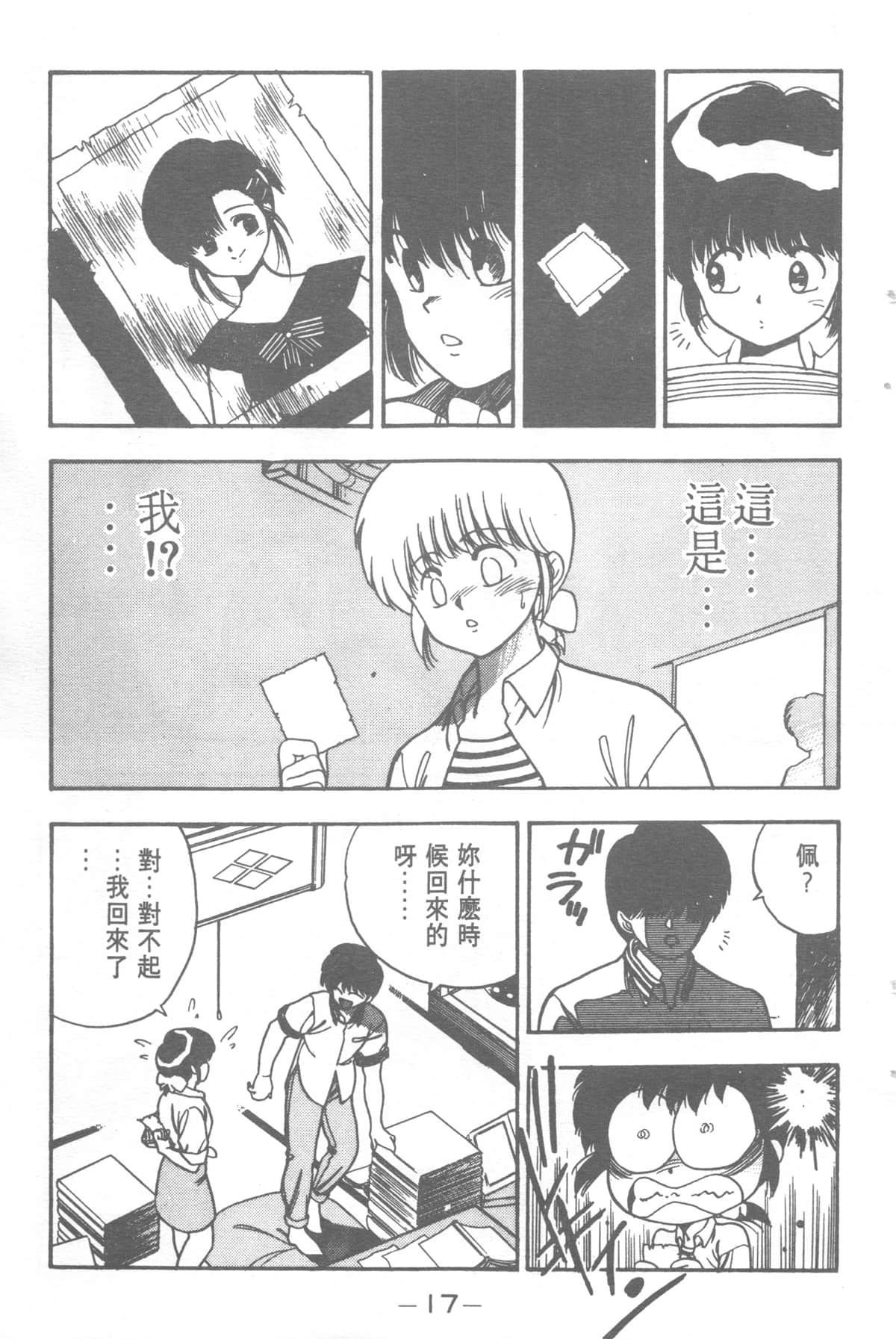 Page 17