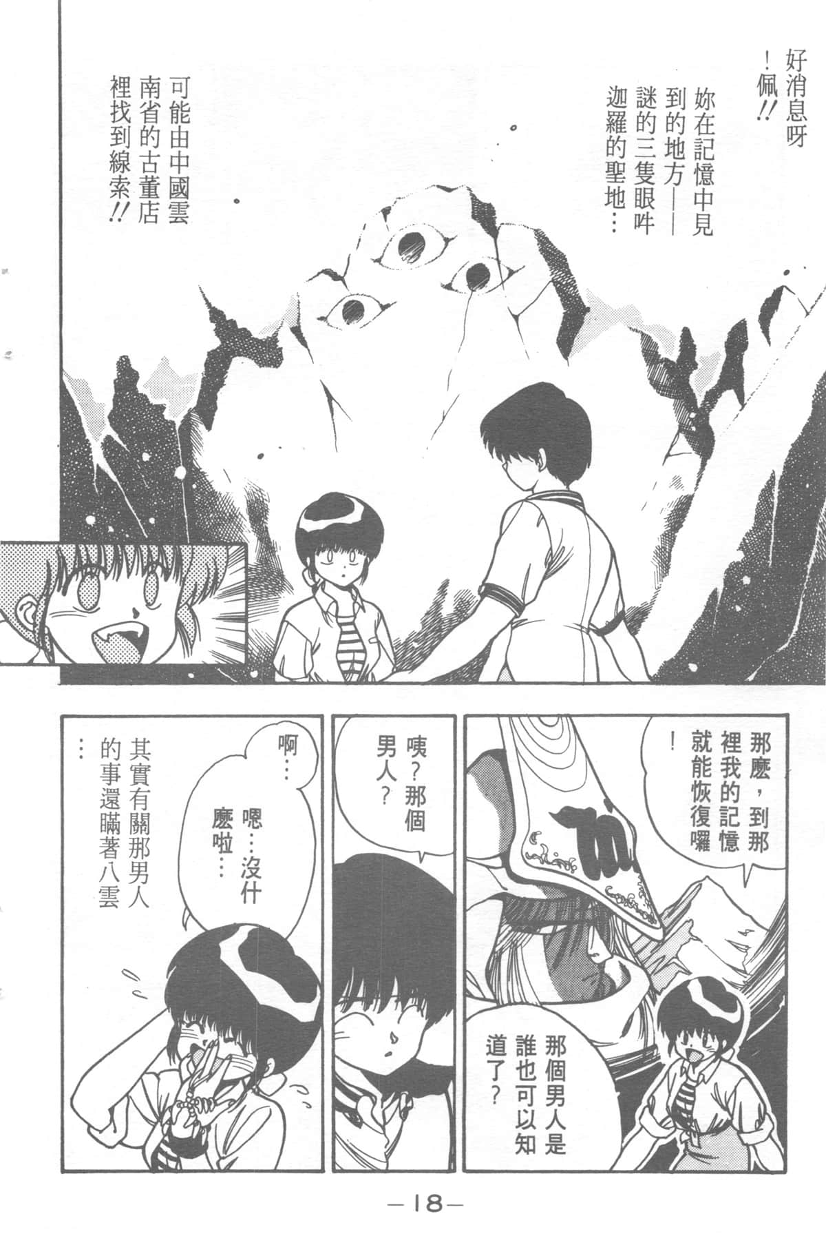 Page 18