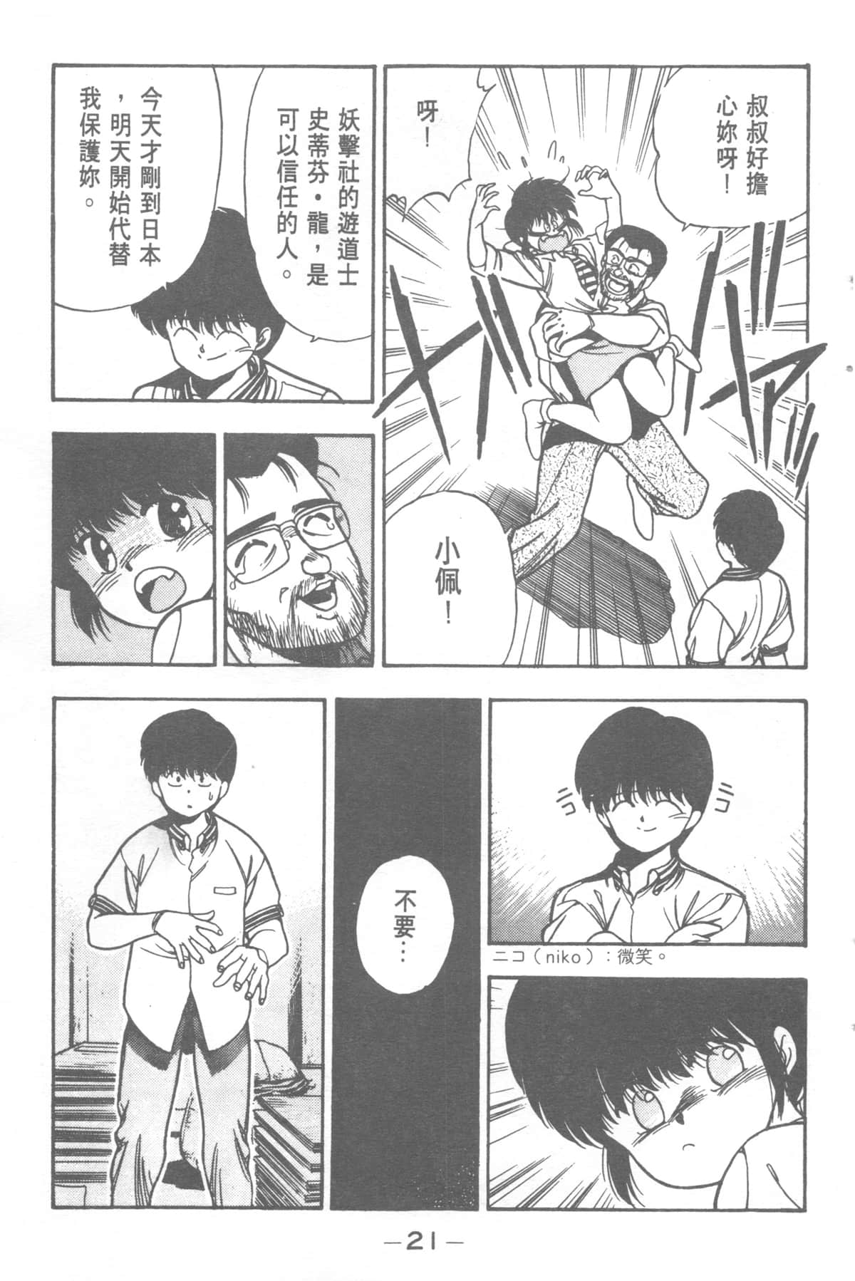 Page 21