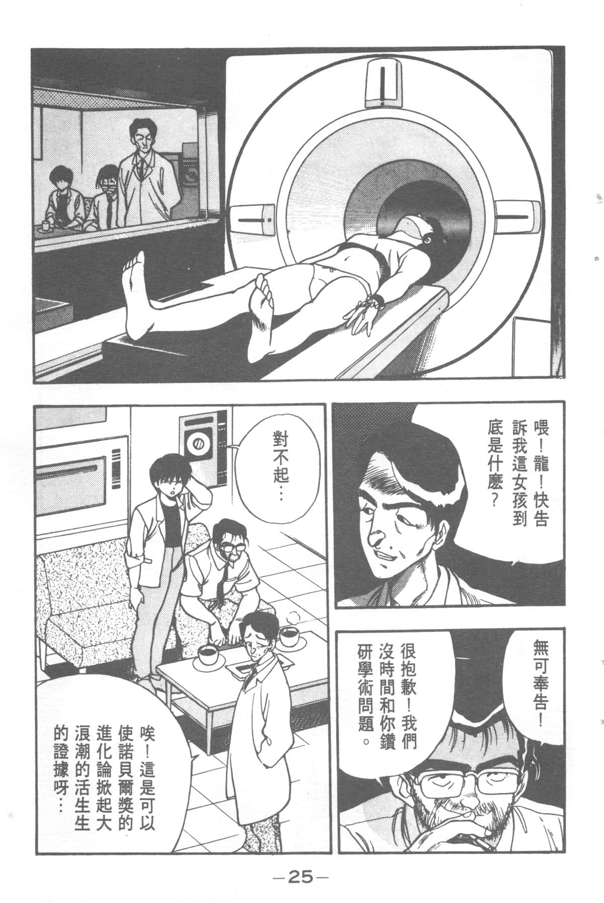 Page 25
