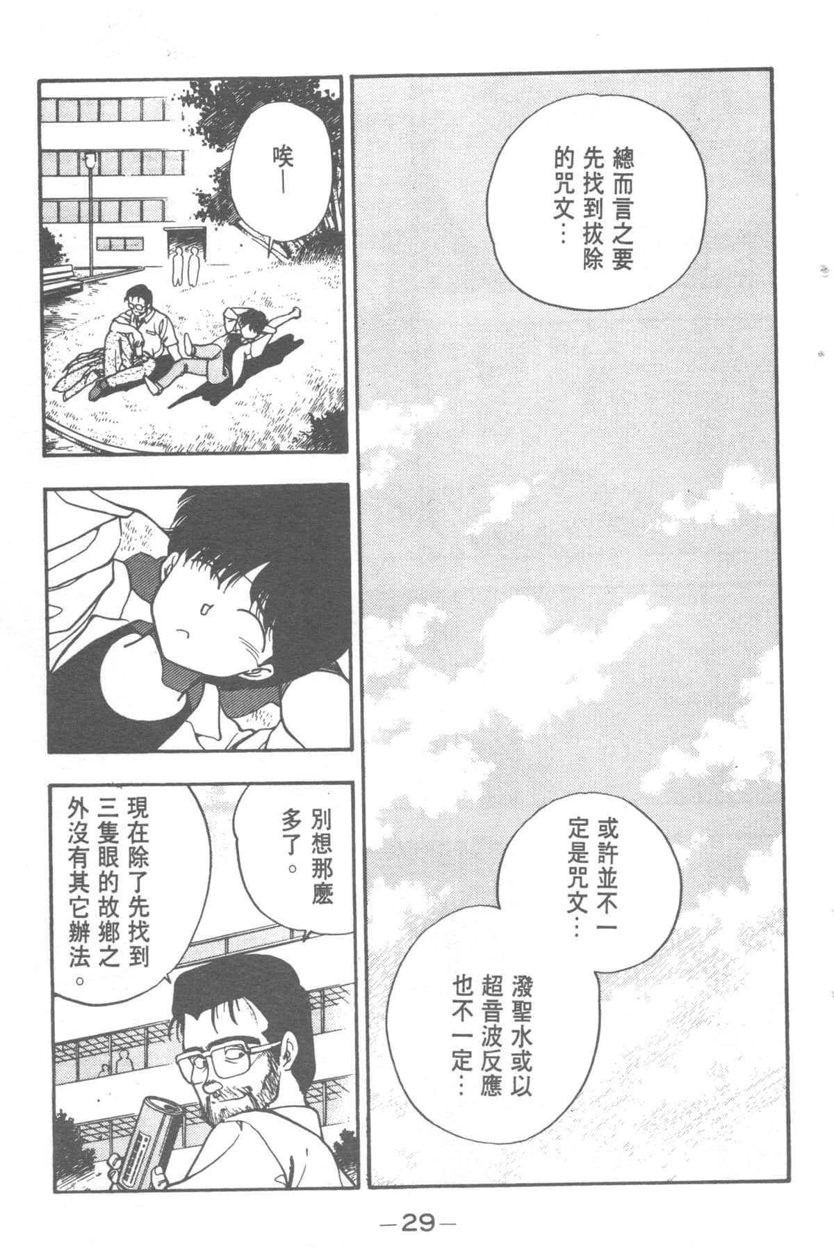 Page 29