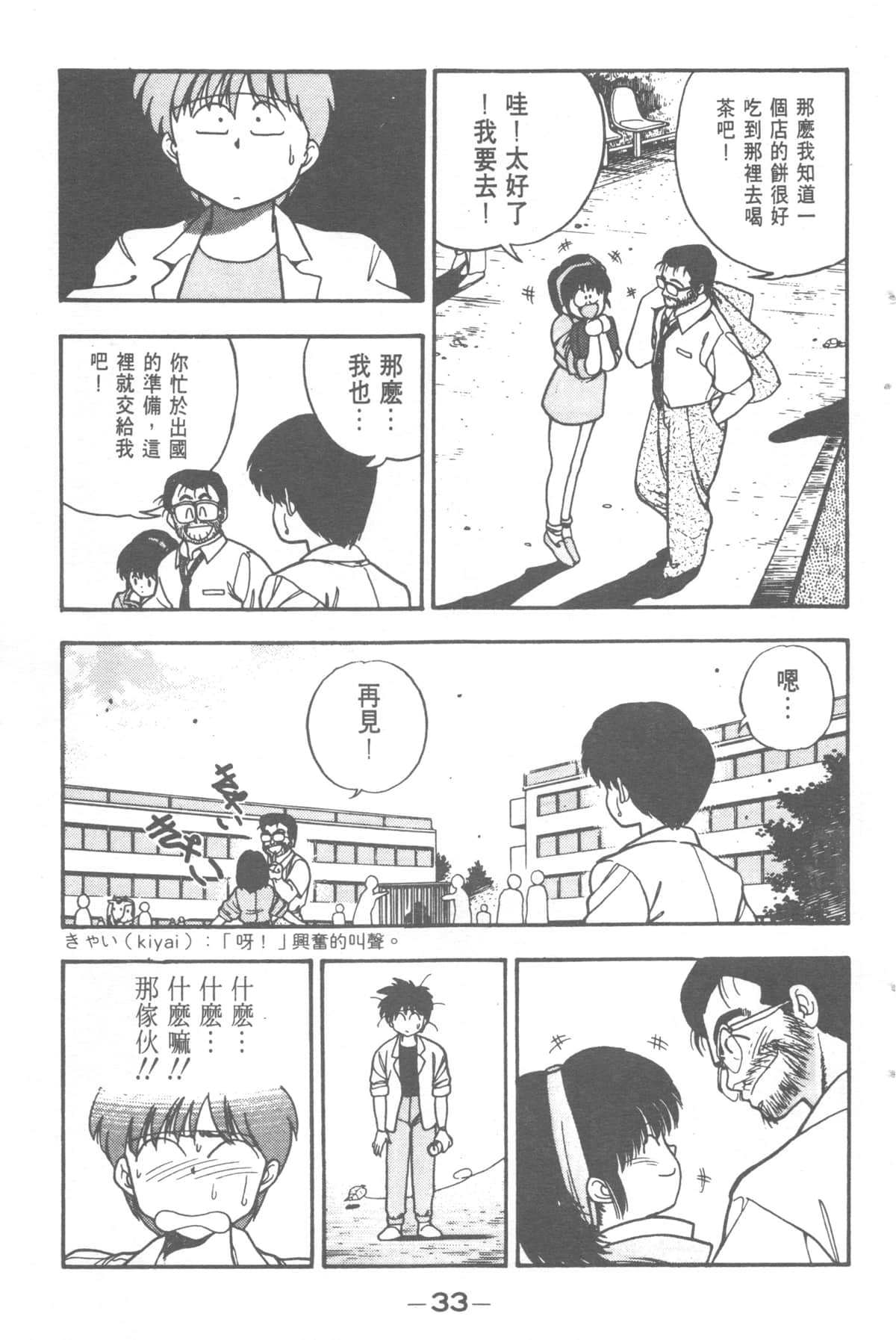 Page 33