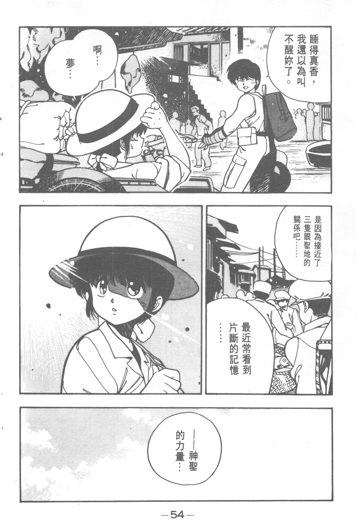 Page 54