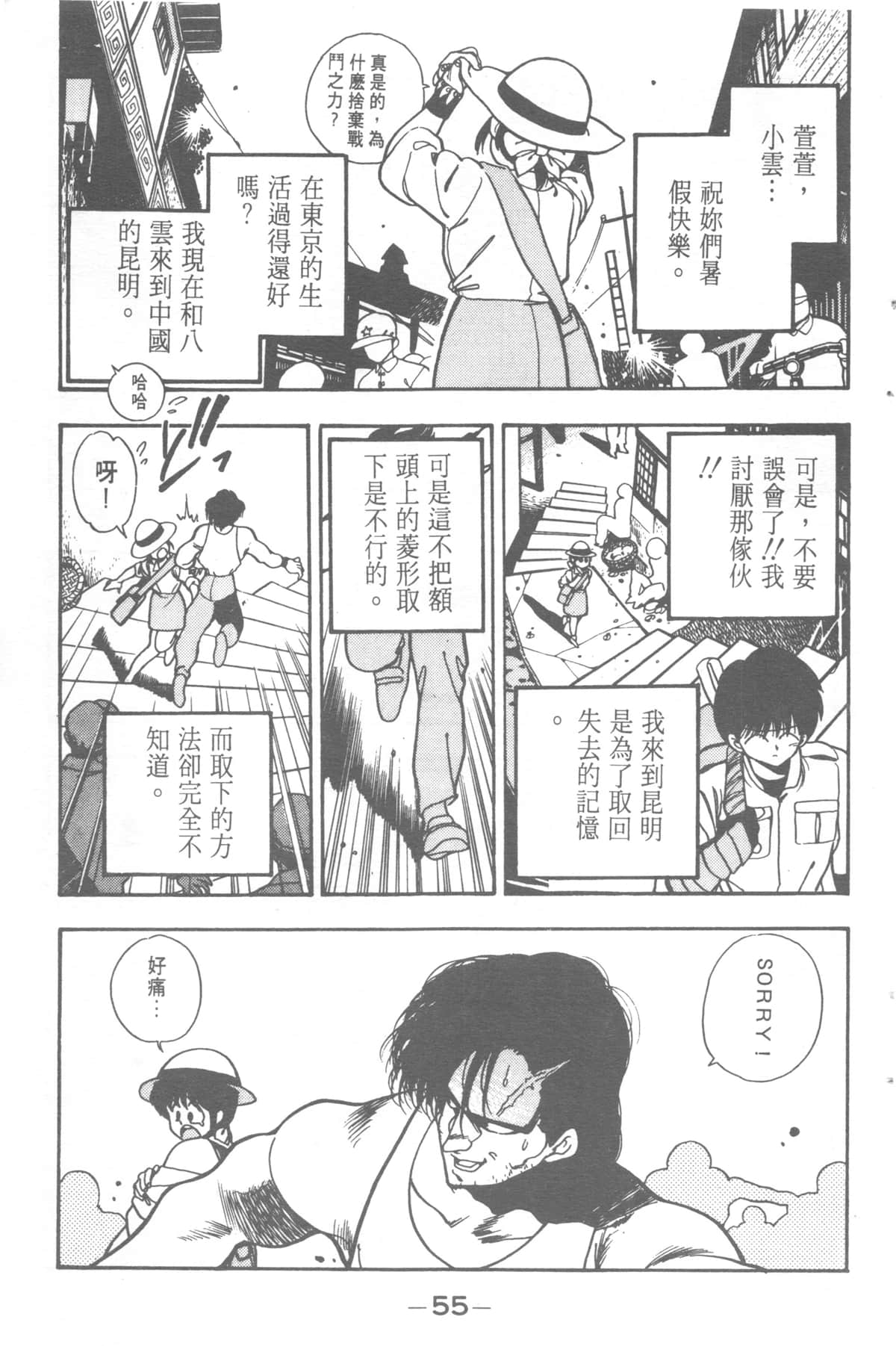 Page 55