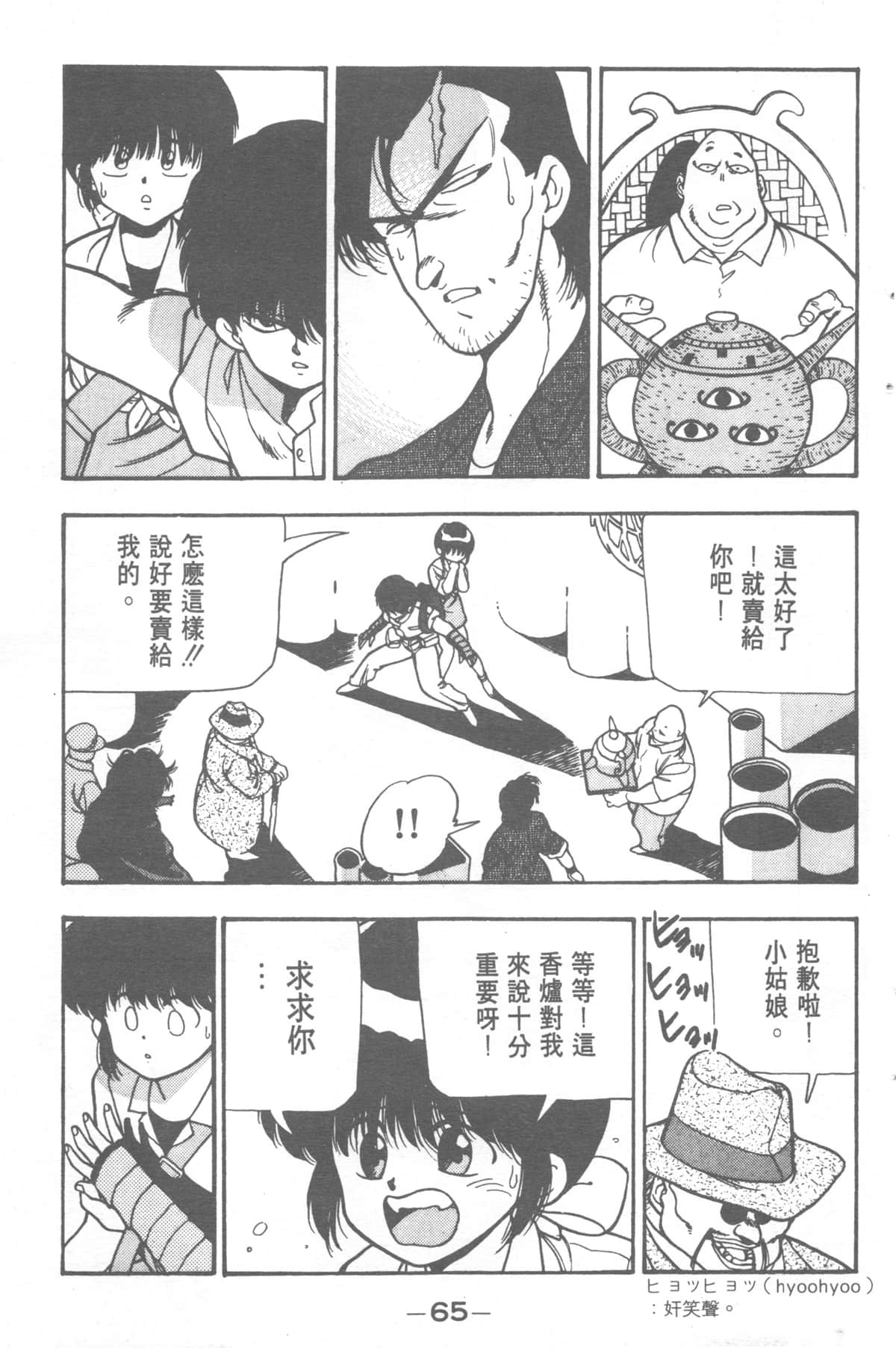 Page 65
