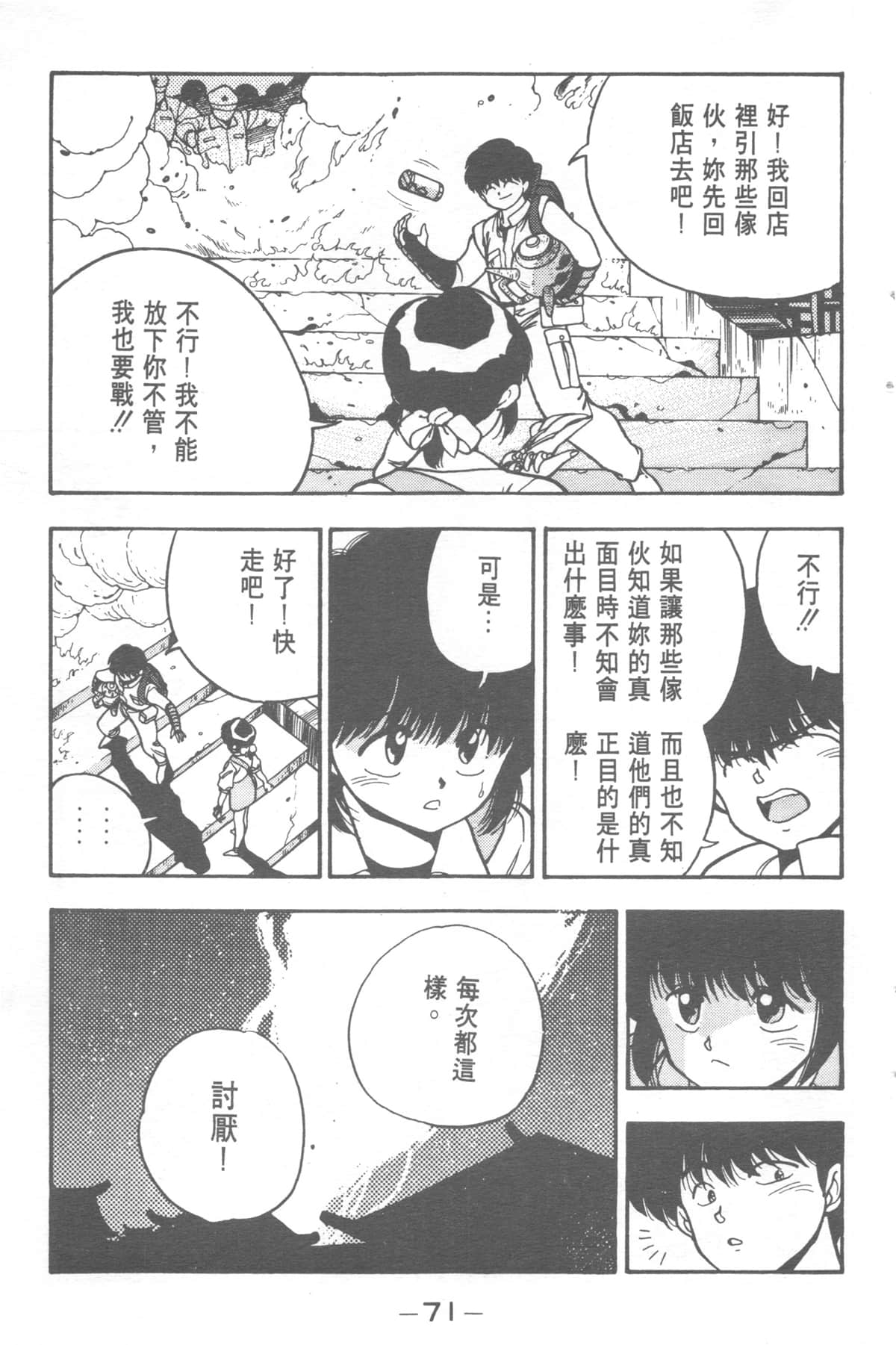 Page 71