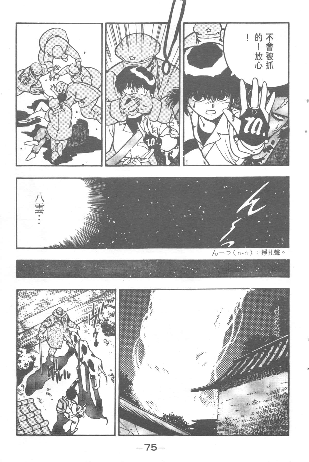 Page 75