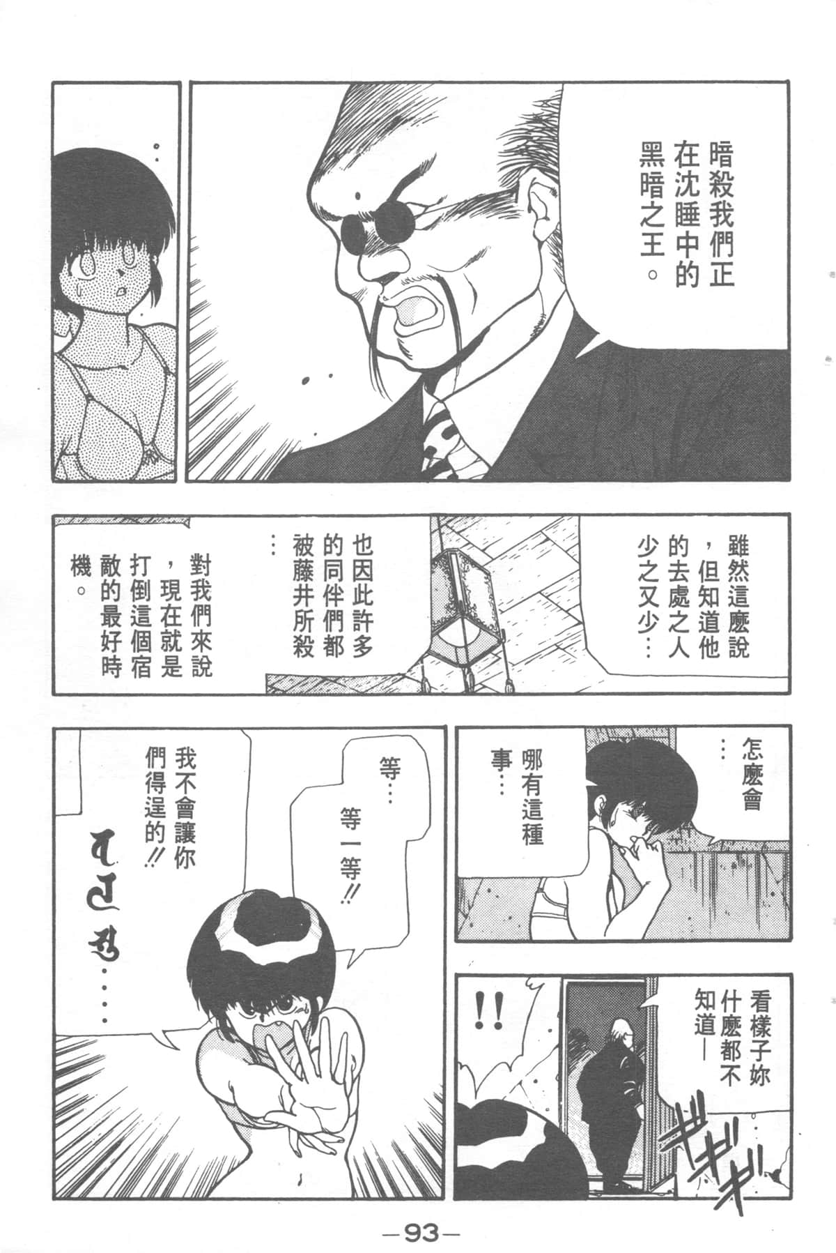 Page 93
