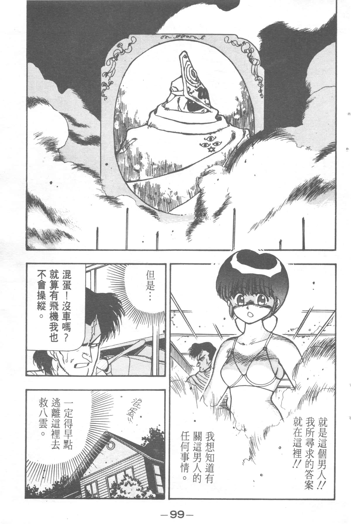 Page 99