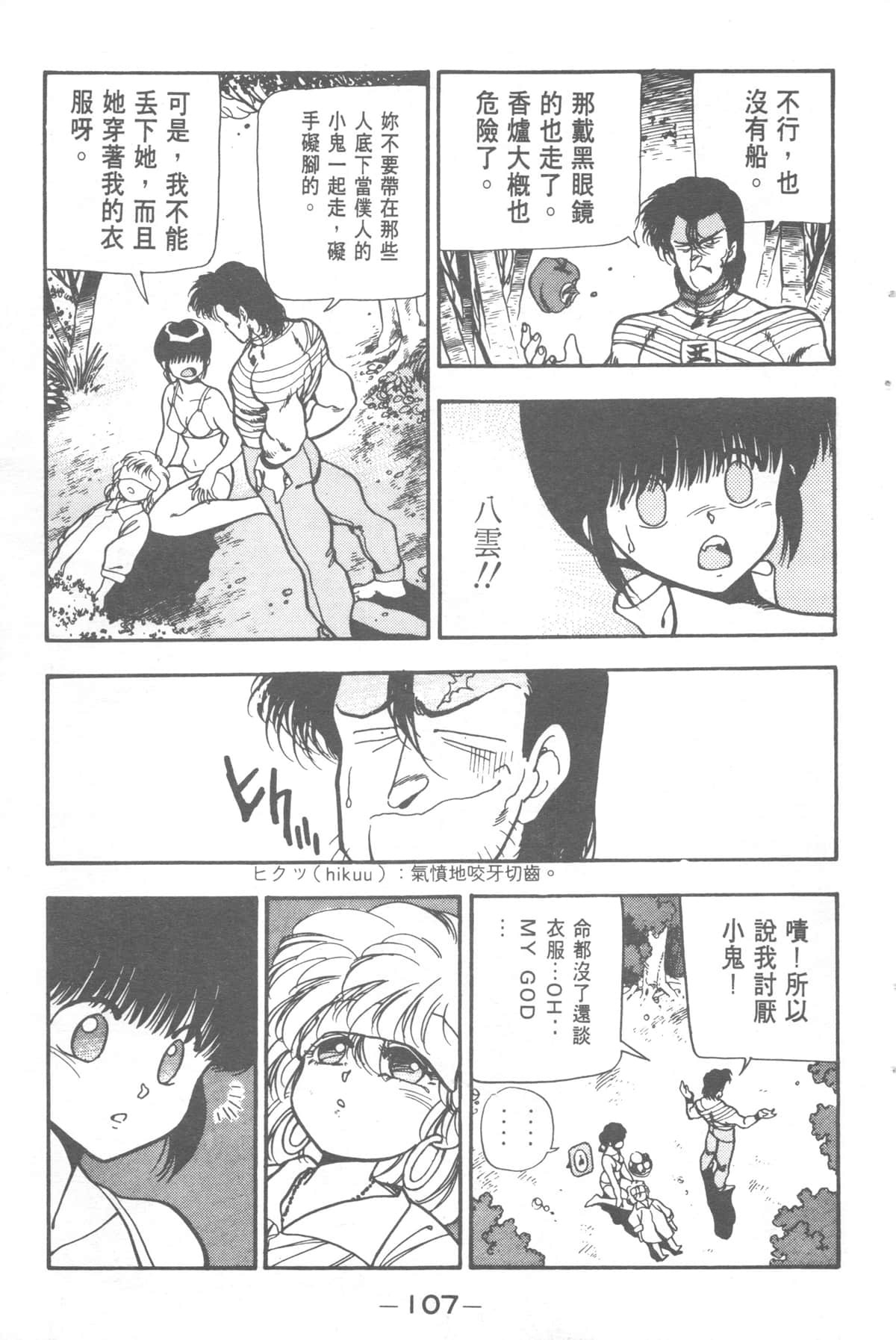 Page 107