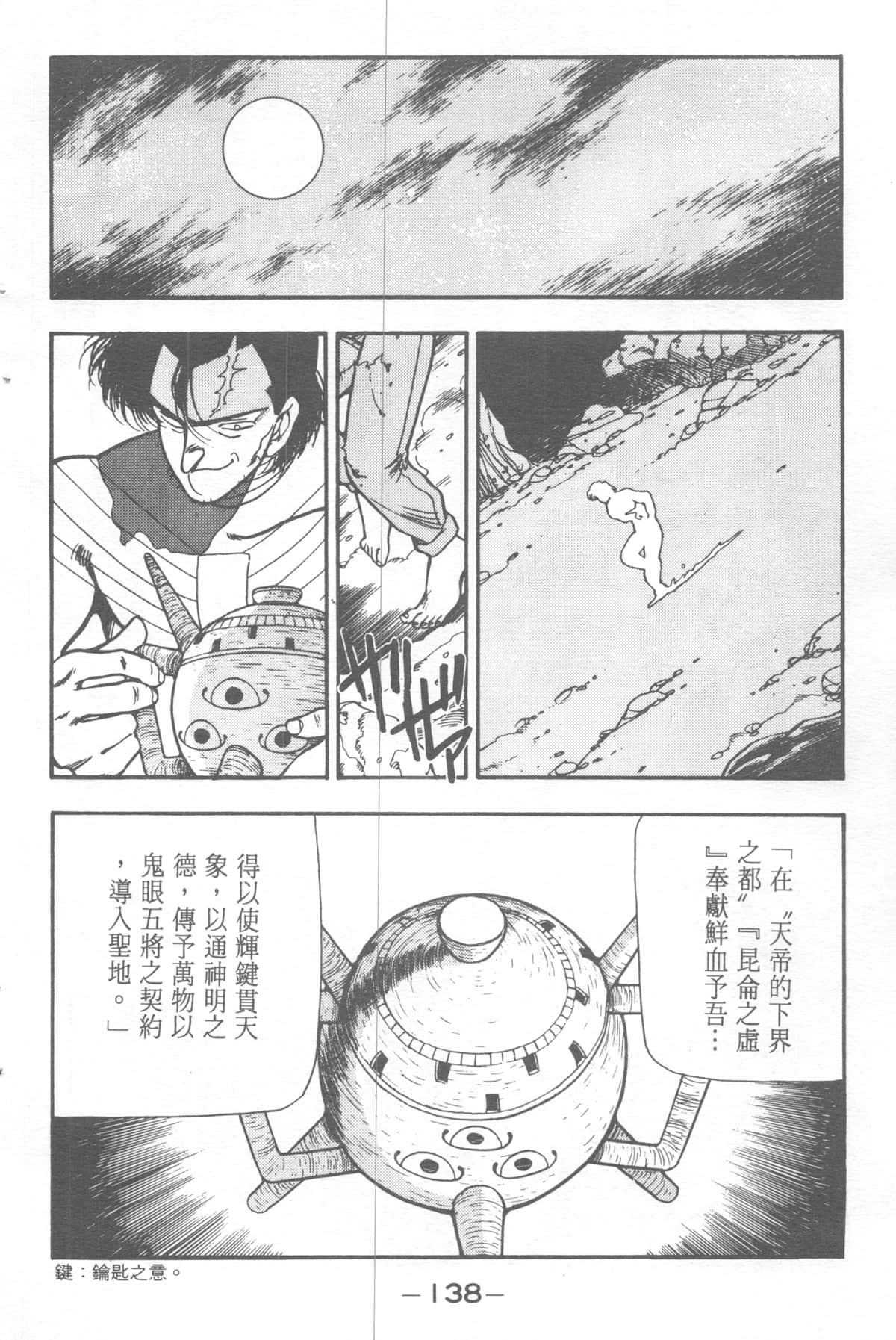 Page 138