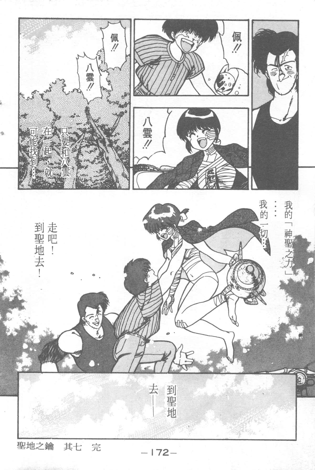 Page 172