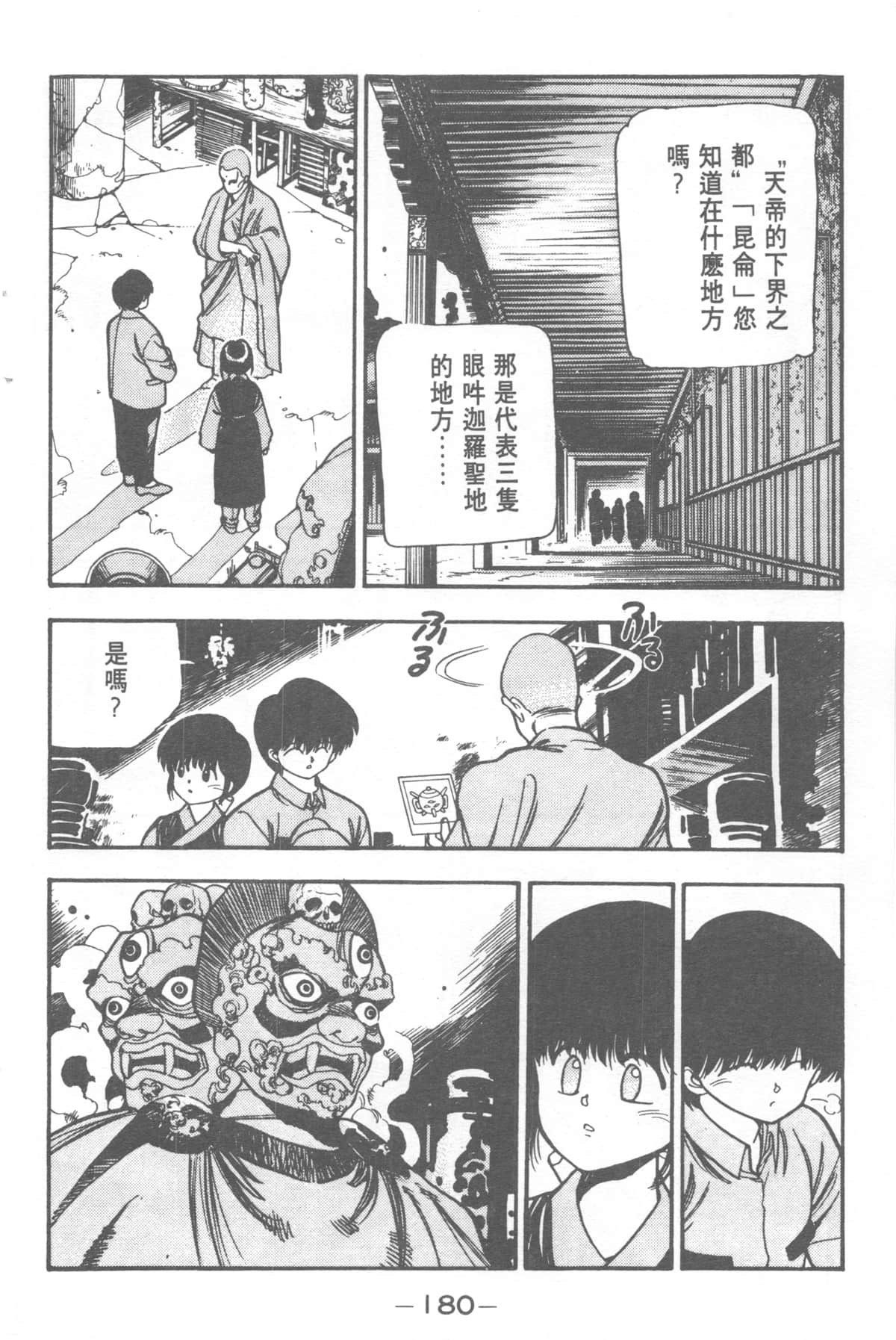 Page 180
