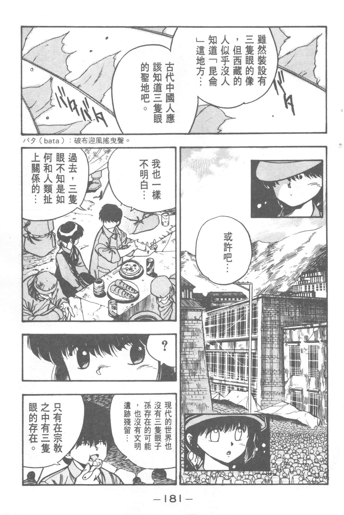 Page 181