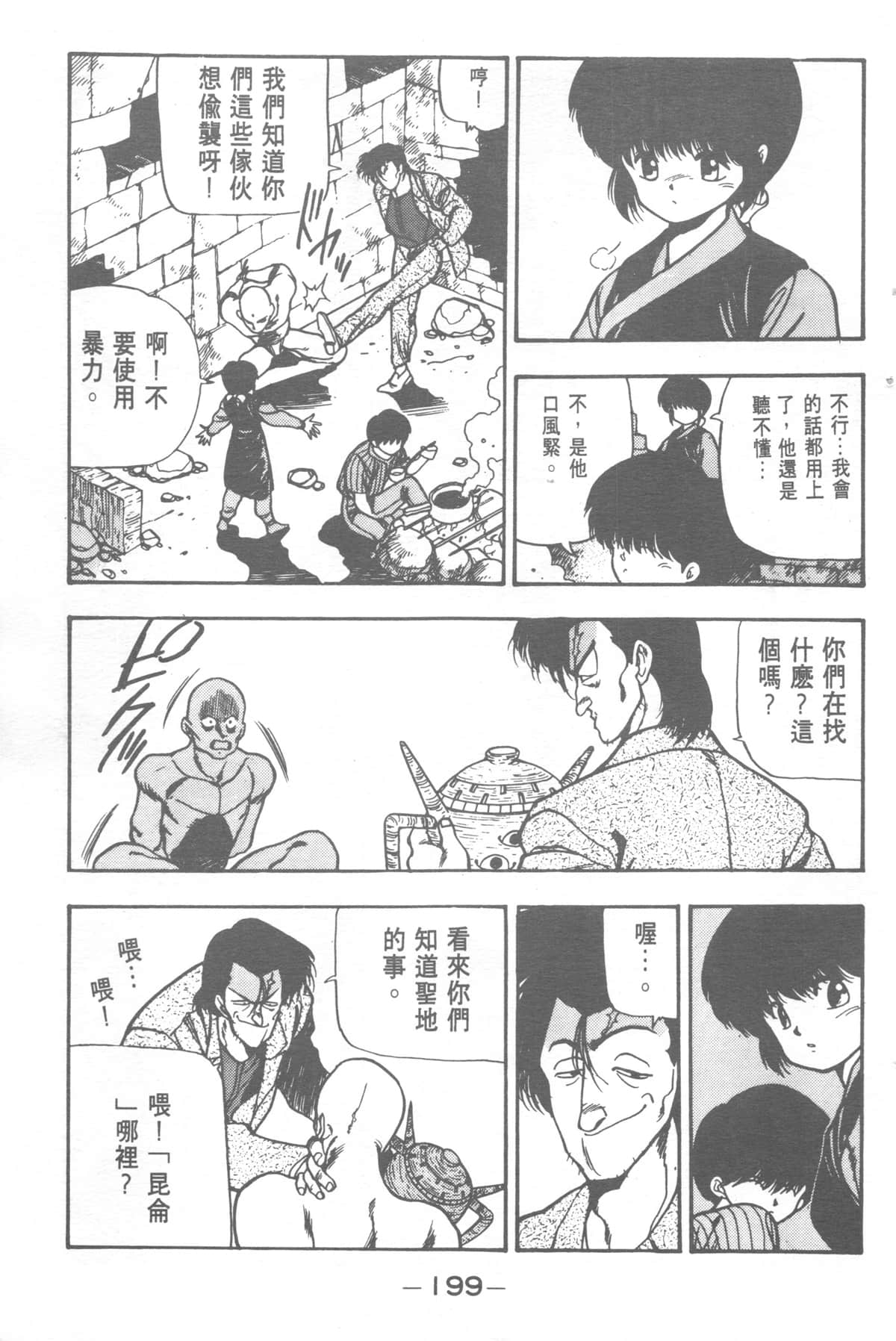 Page 199