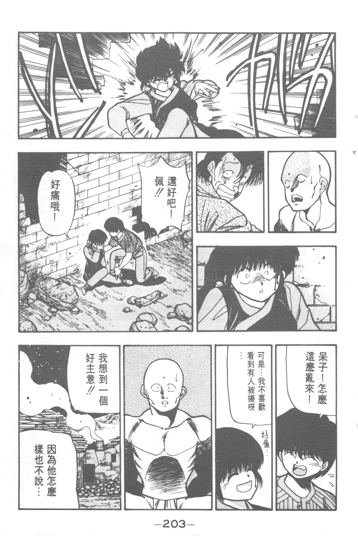 Page 203