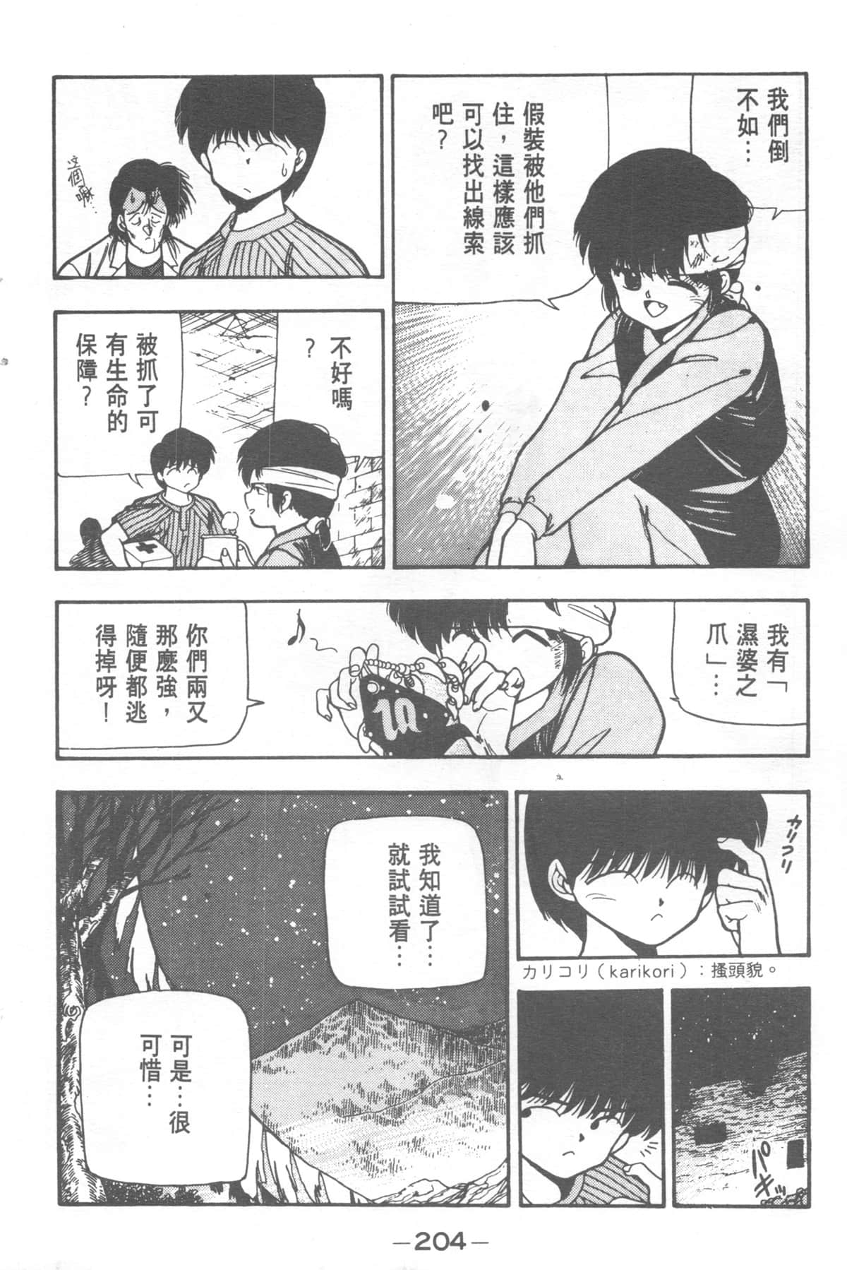 Page 204