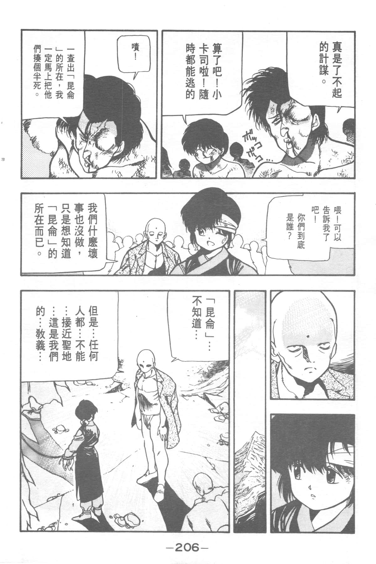 Page 206