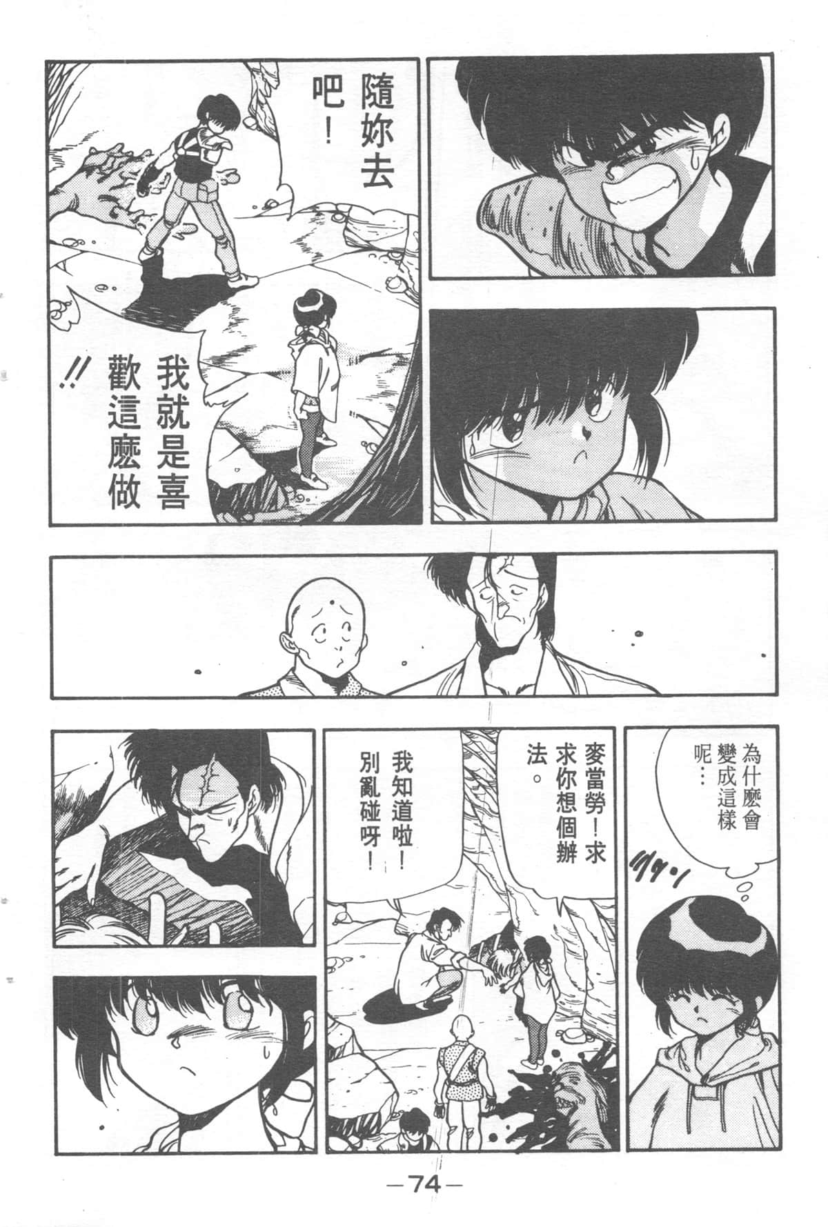 Page 74