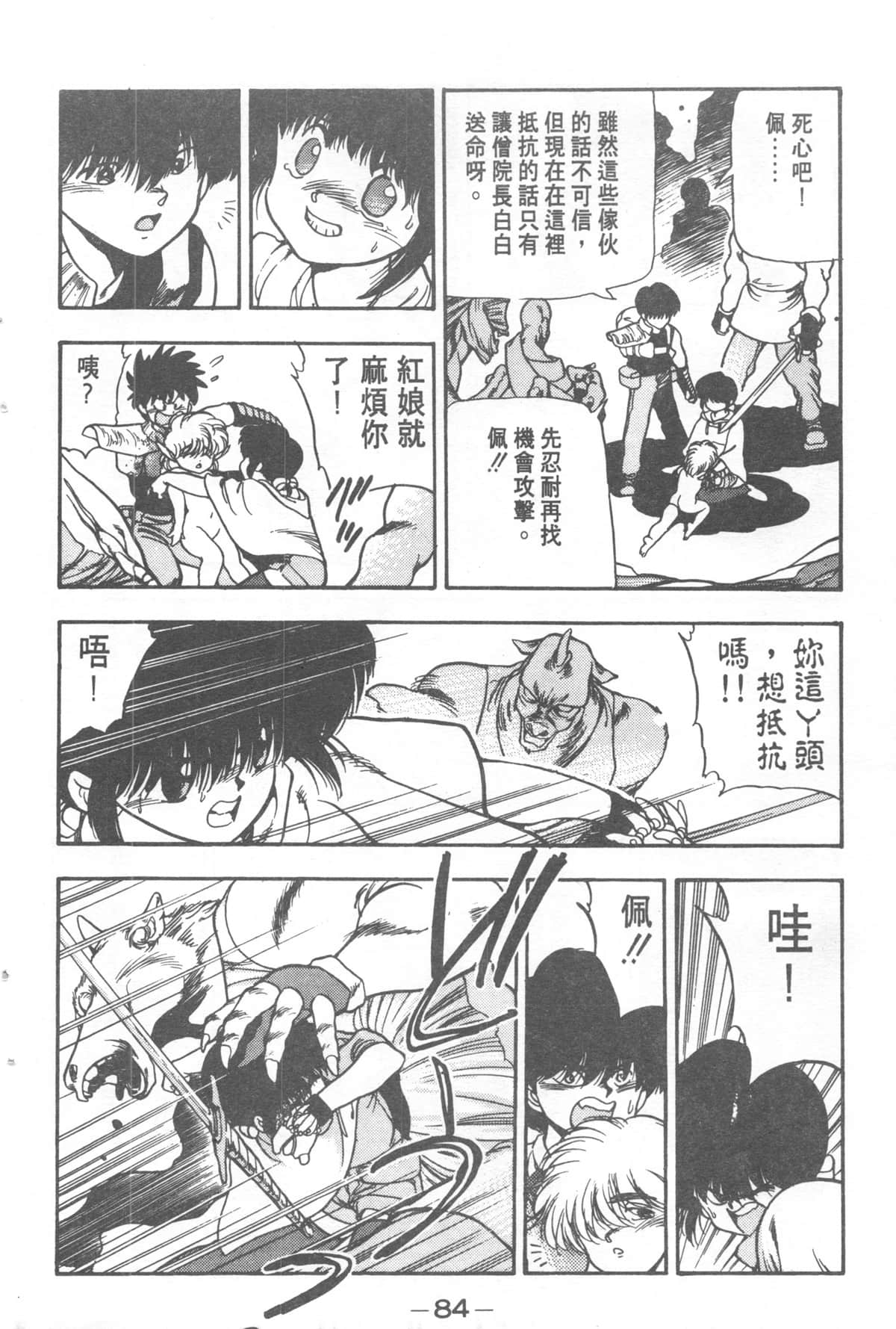 Page 84