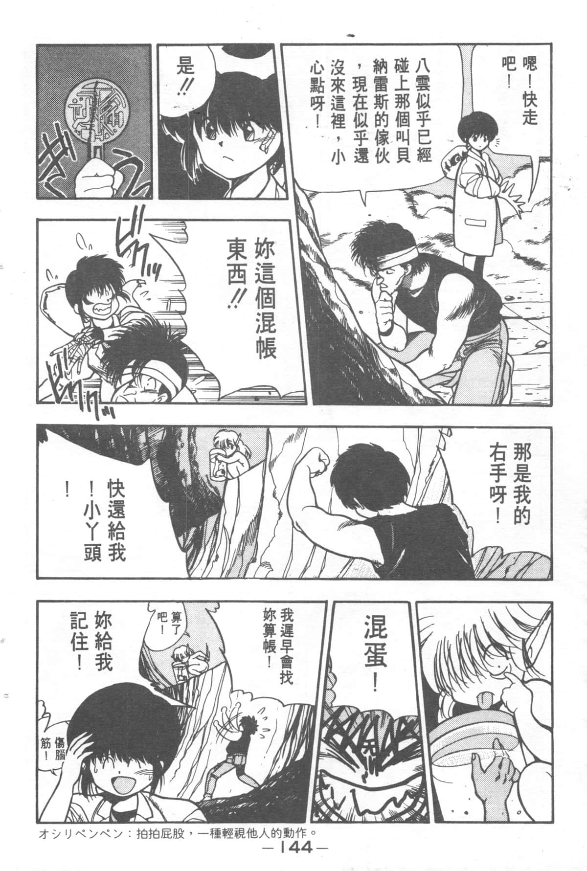 Page 144