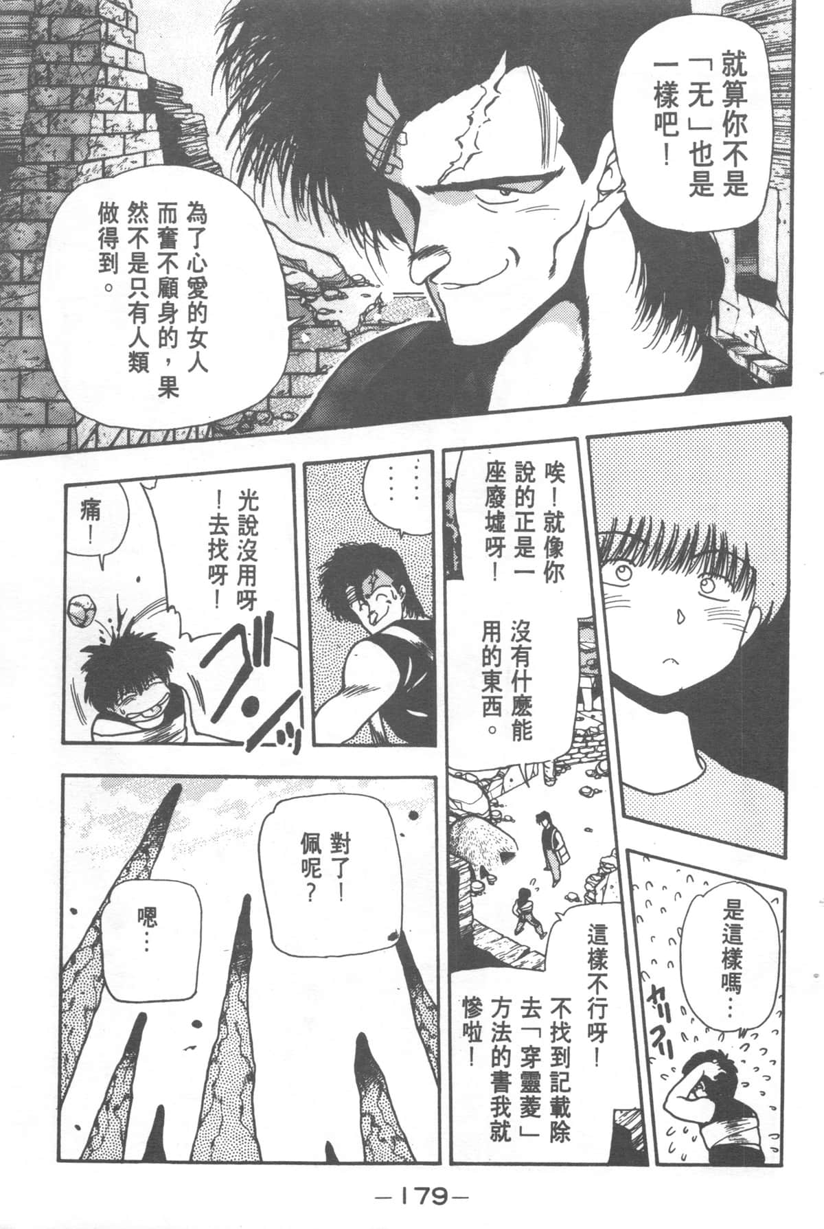 Page 179