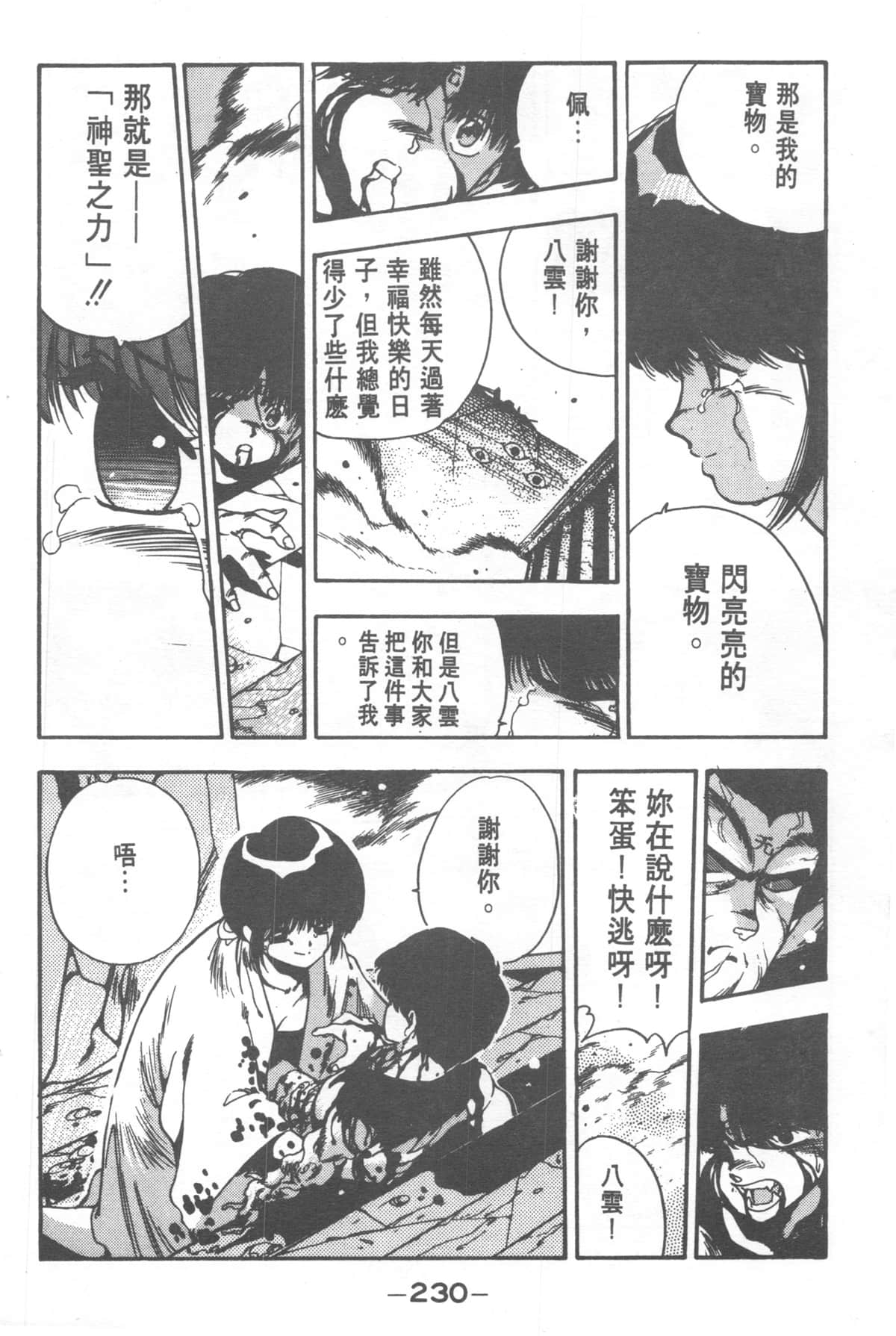Page 230