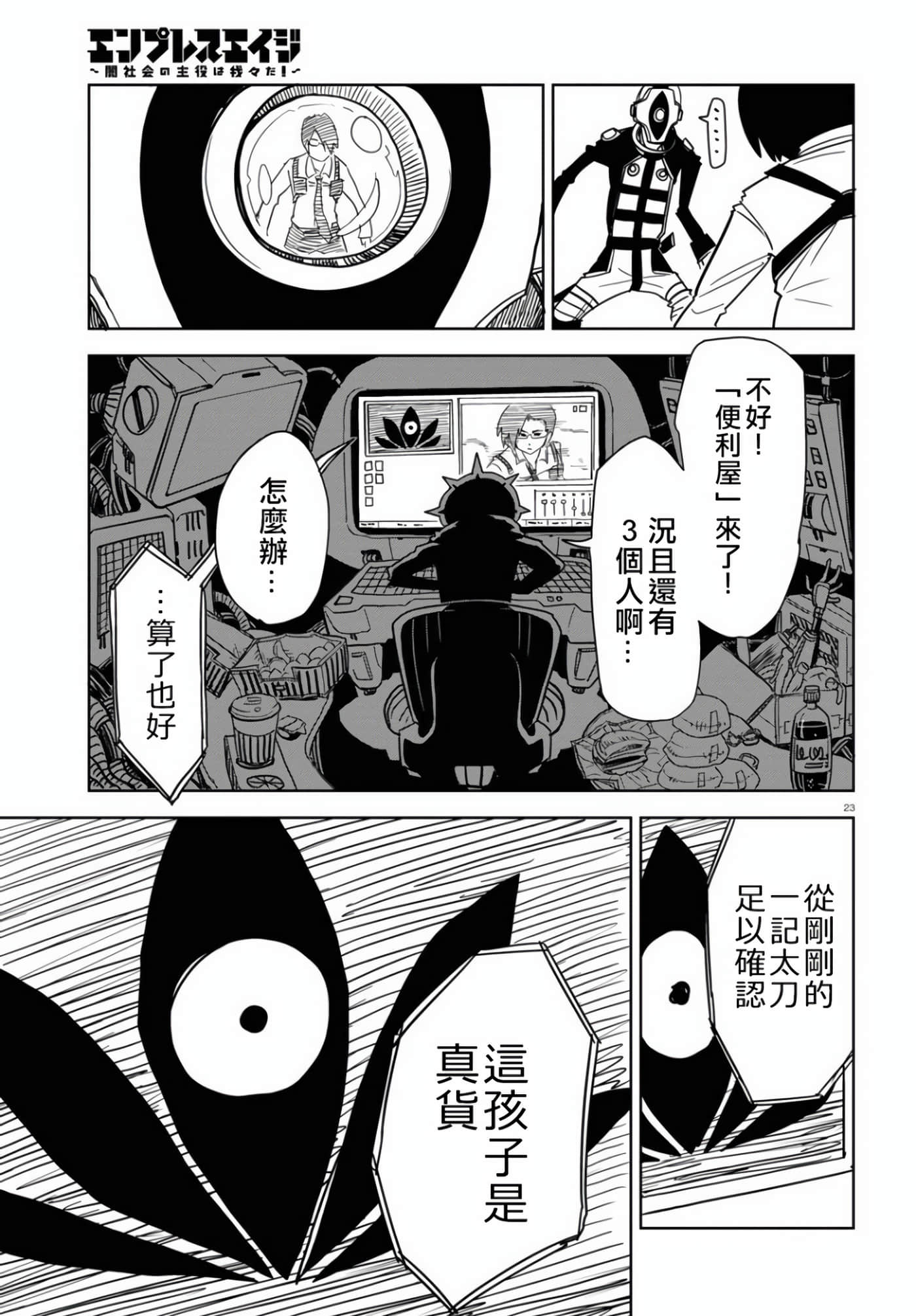 Page 23