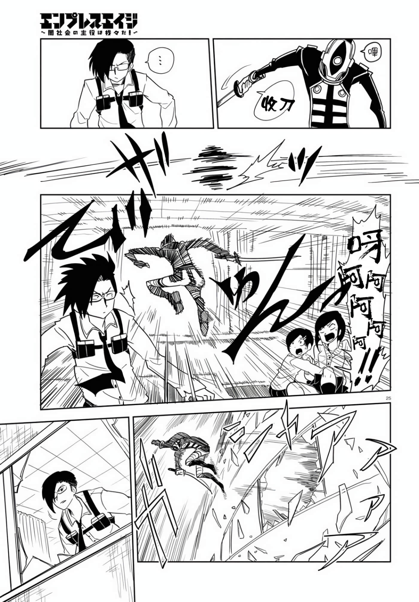 Page 25