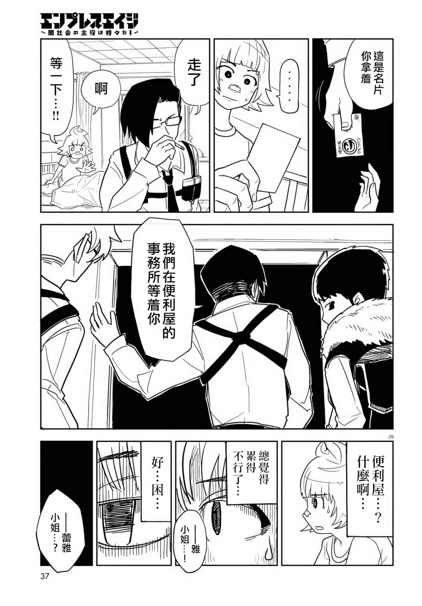 Page 29