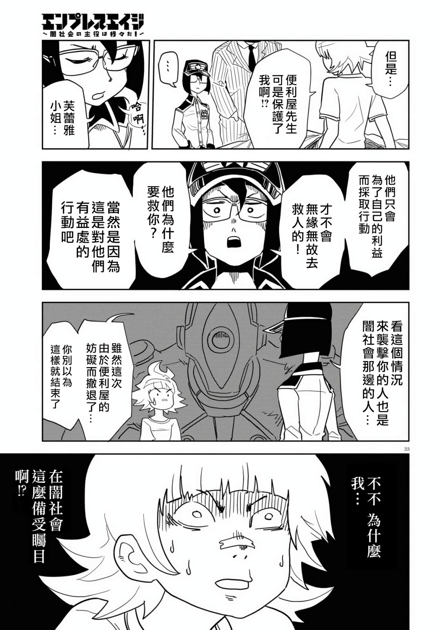 Page 33