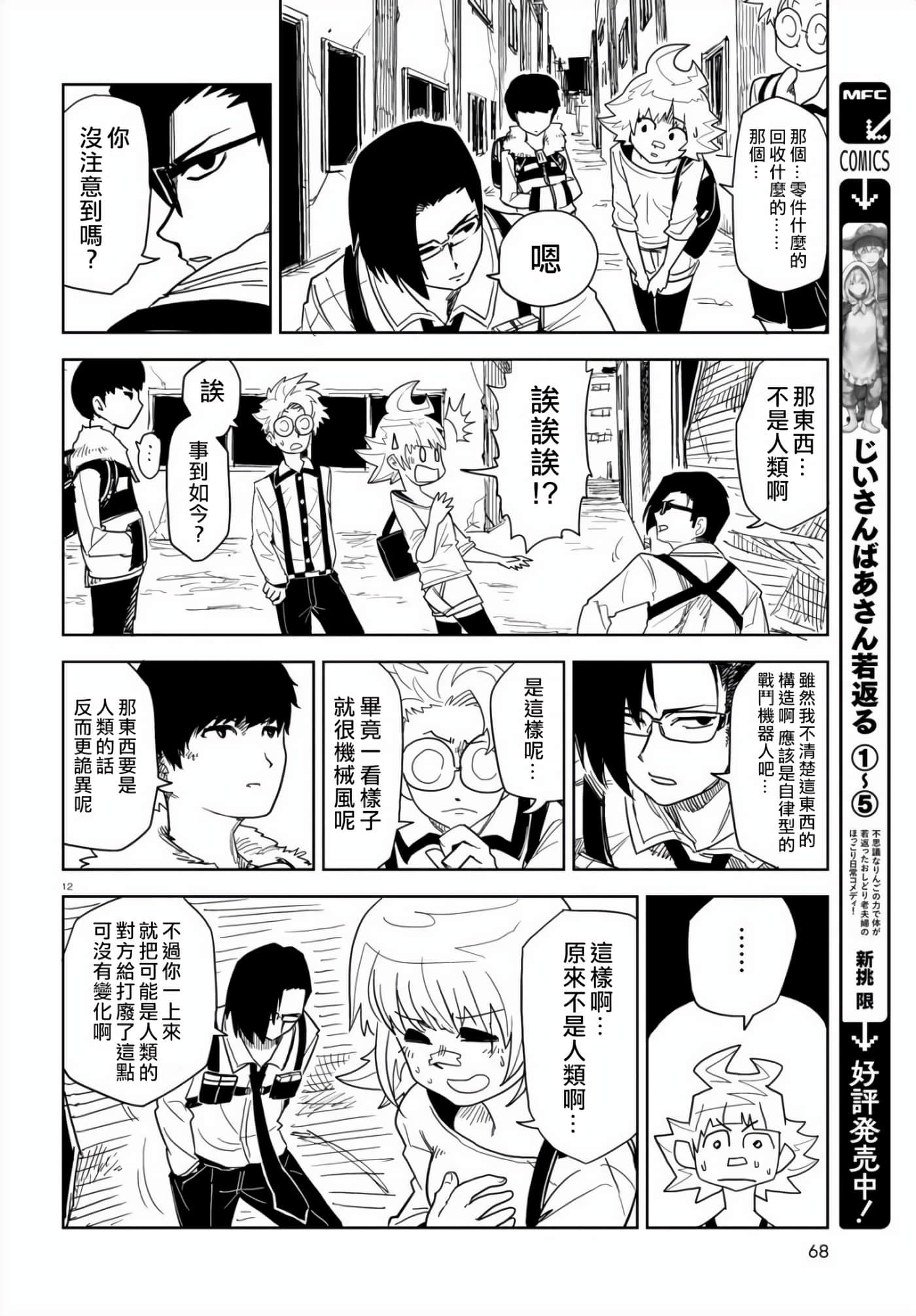 Page 12
