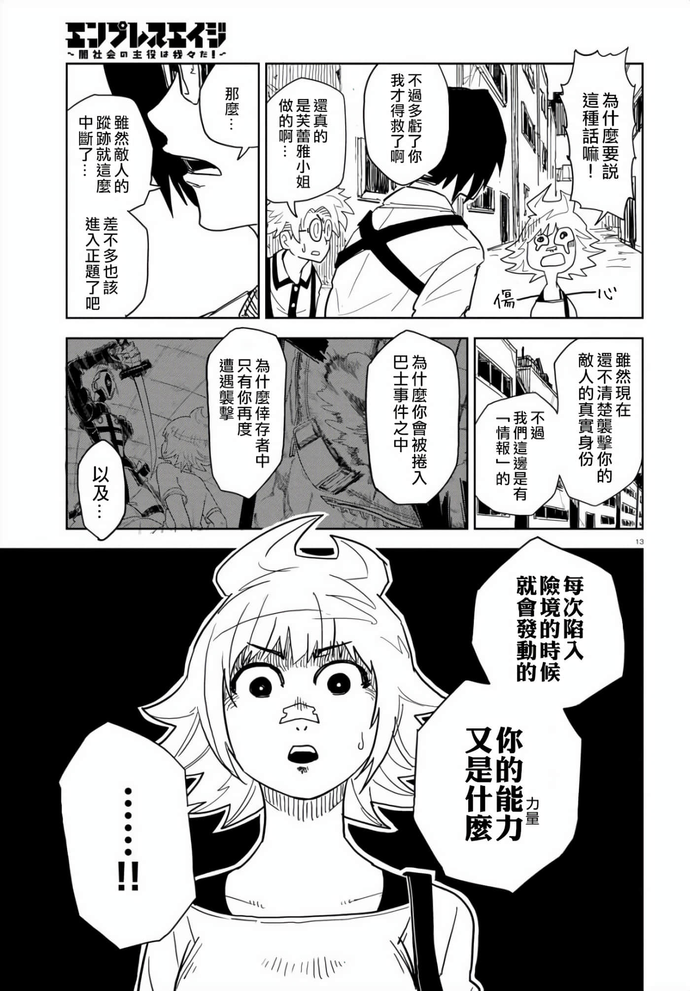 Page 13