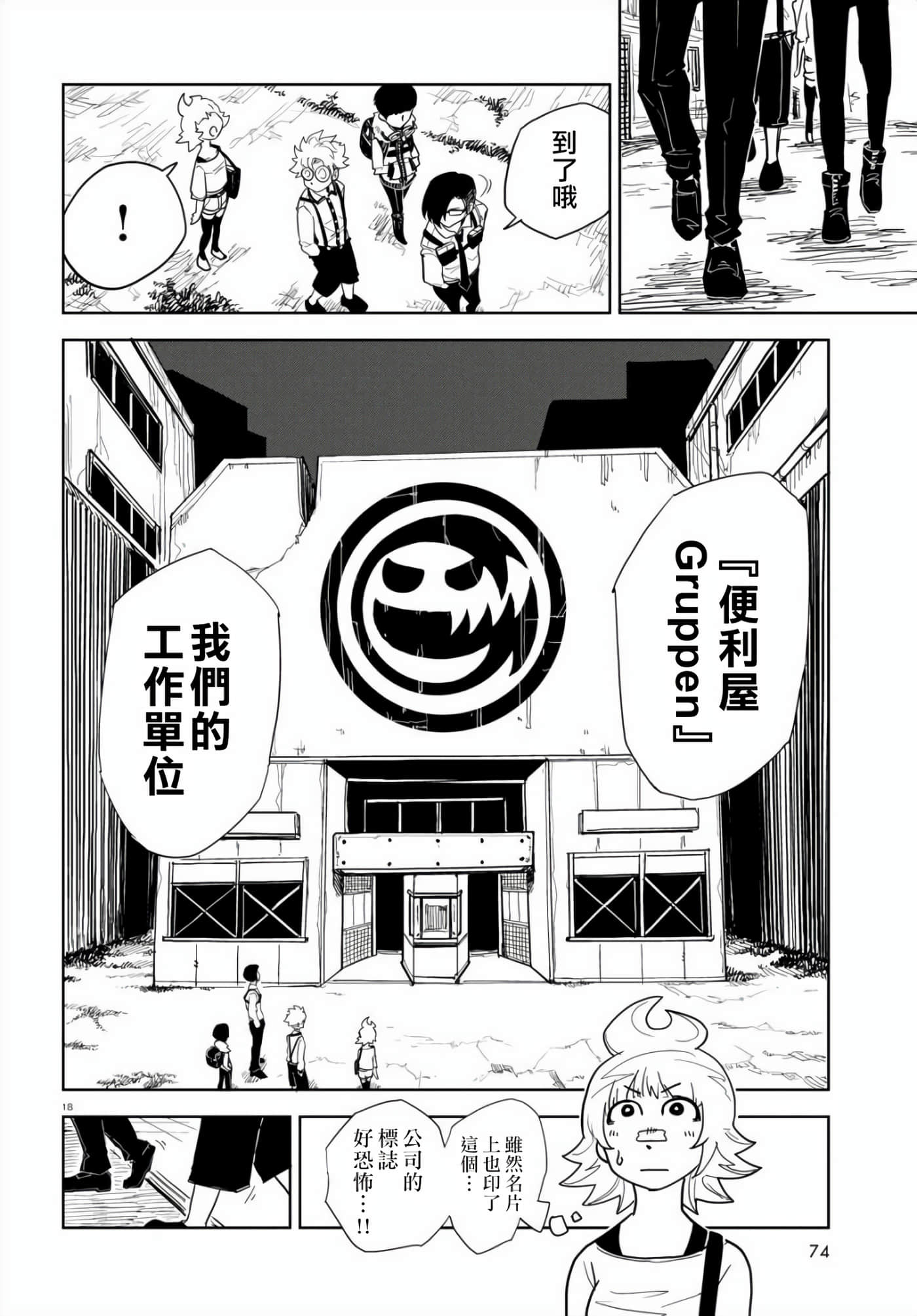 Page 18