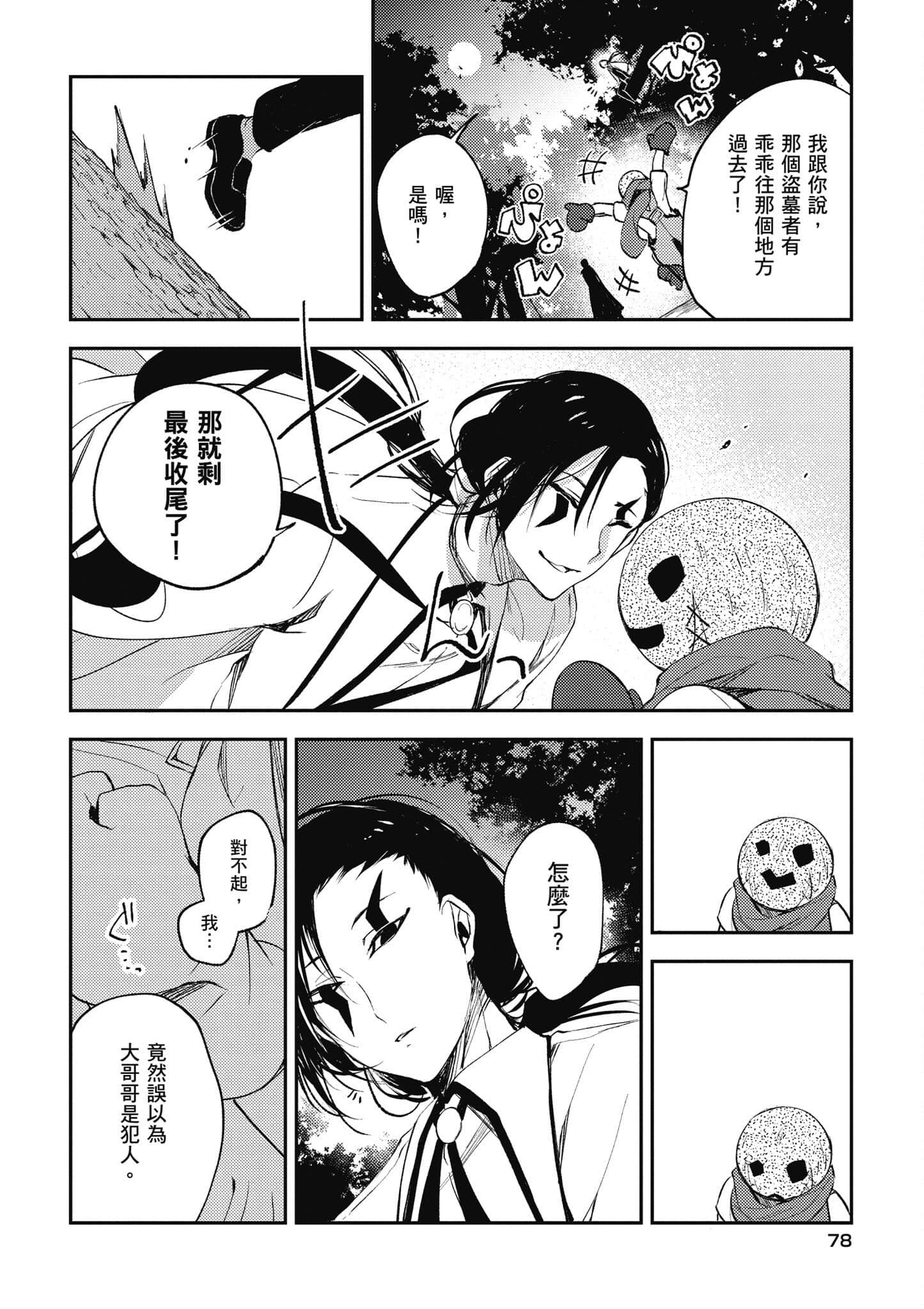 Page 79