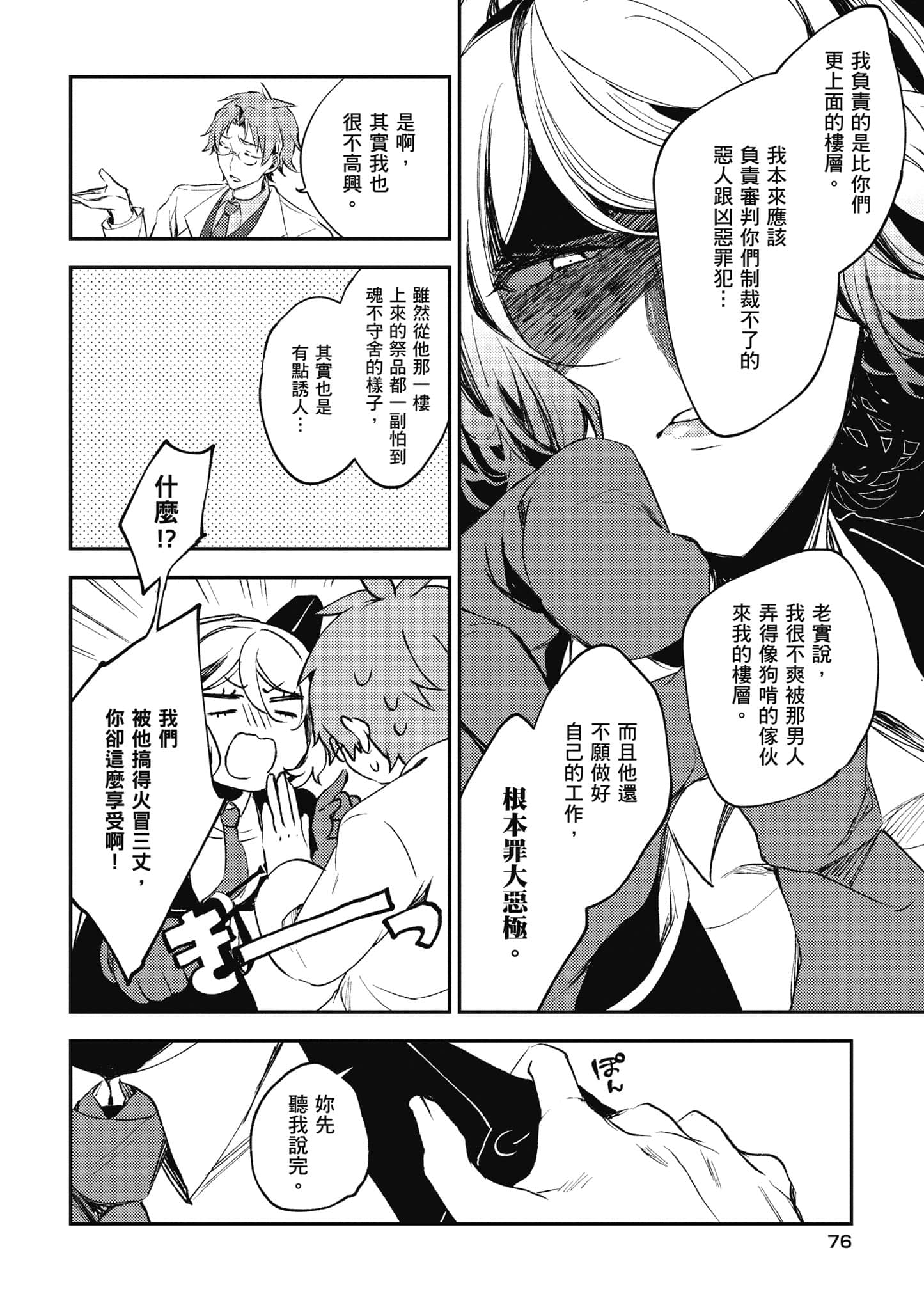 Page 77