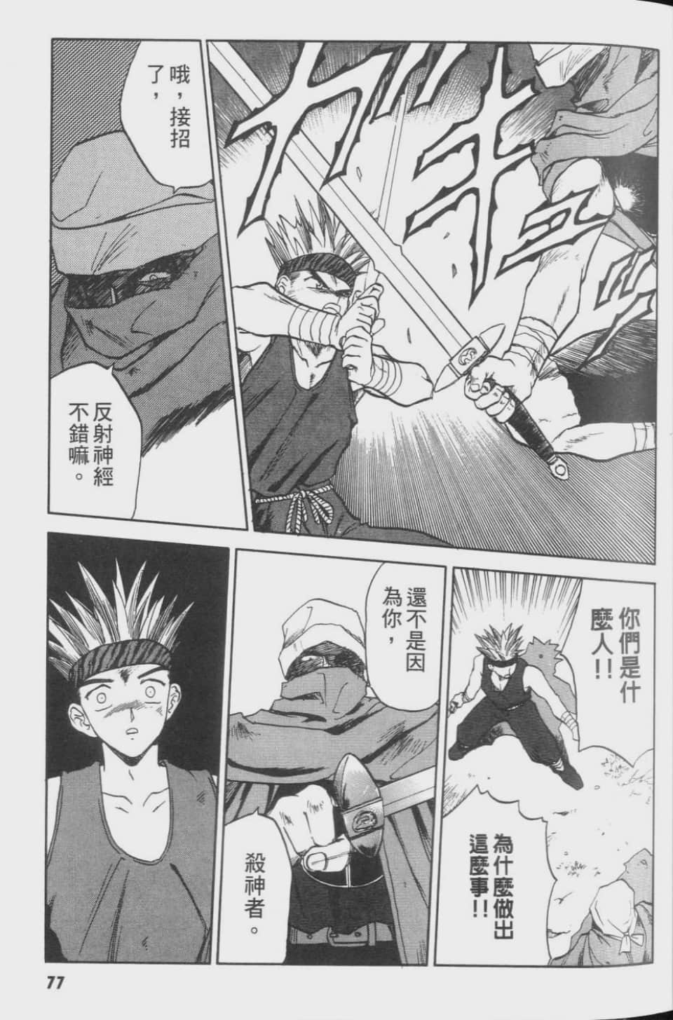 Page 77