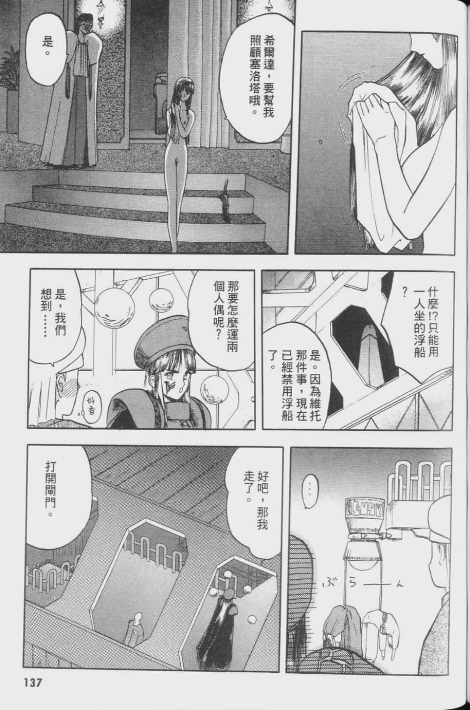 Page 137