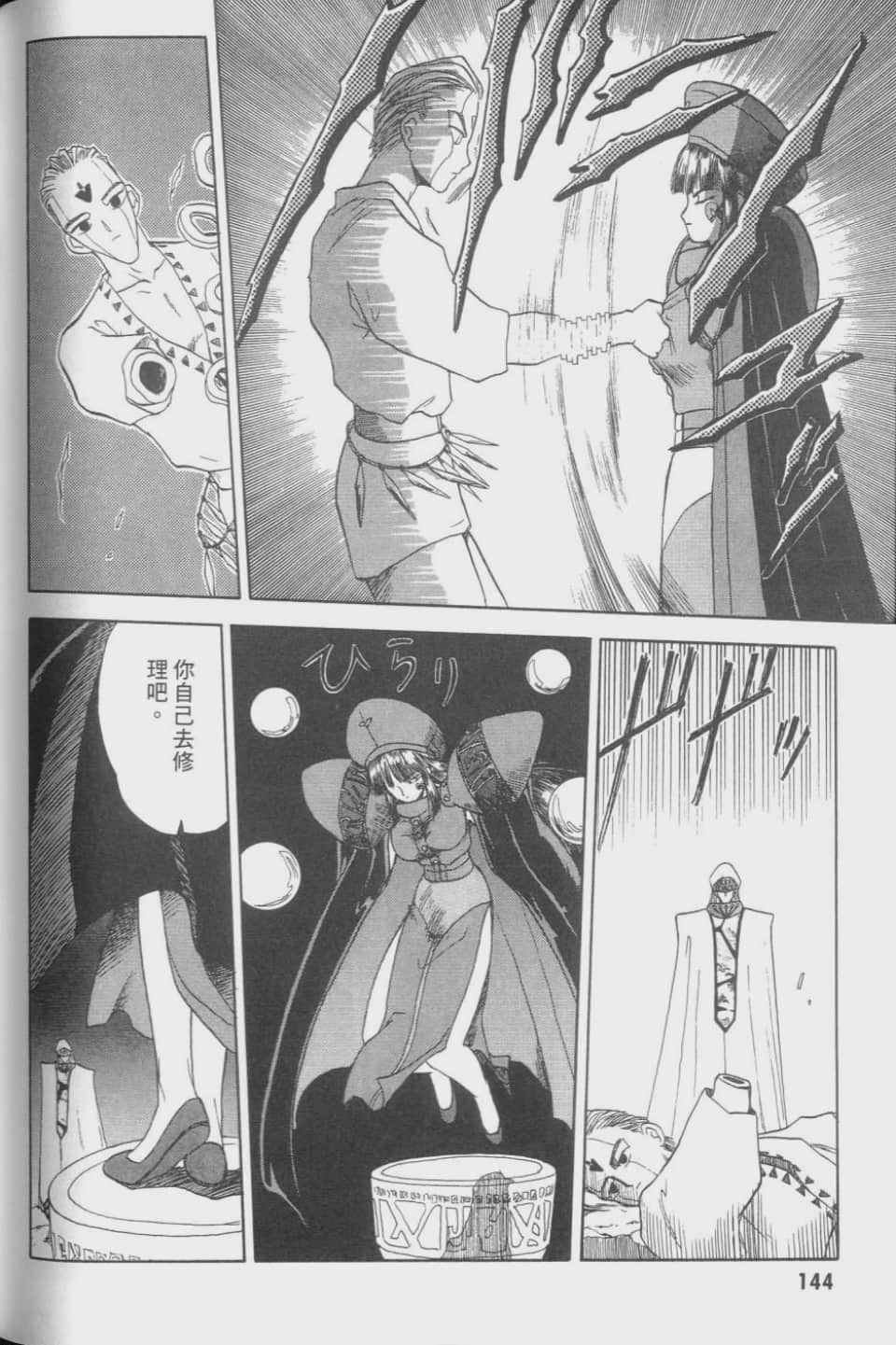 Page 144