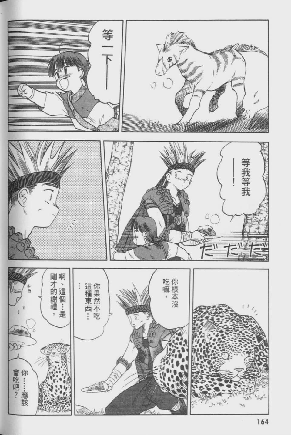 Page 164
