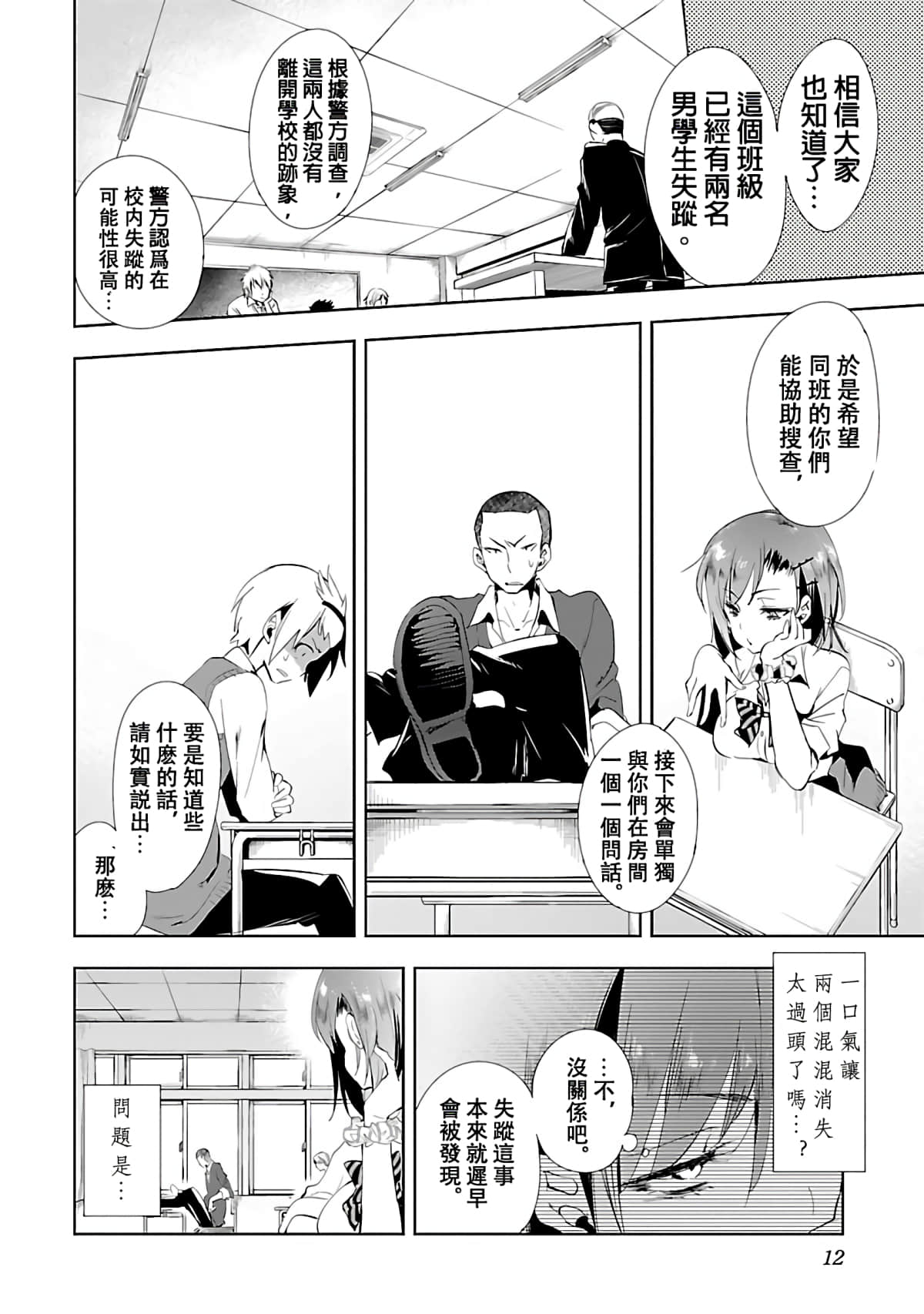 Page 12
