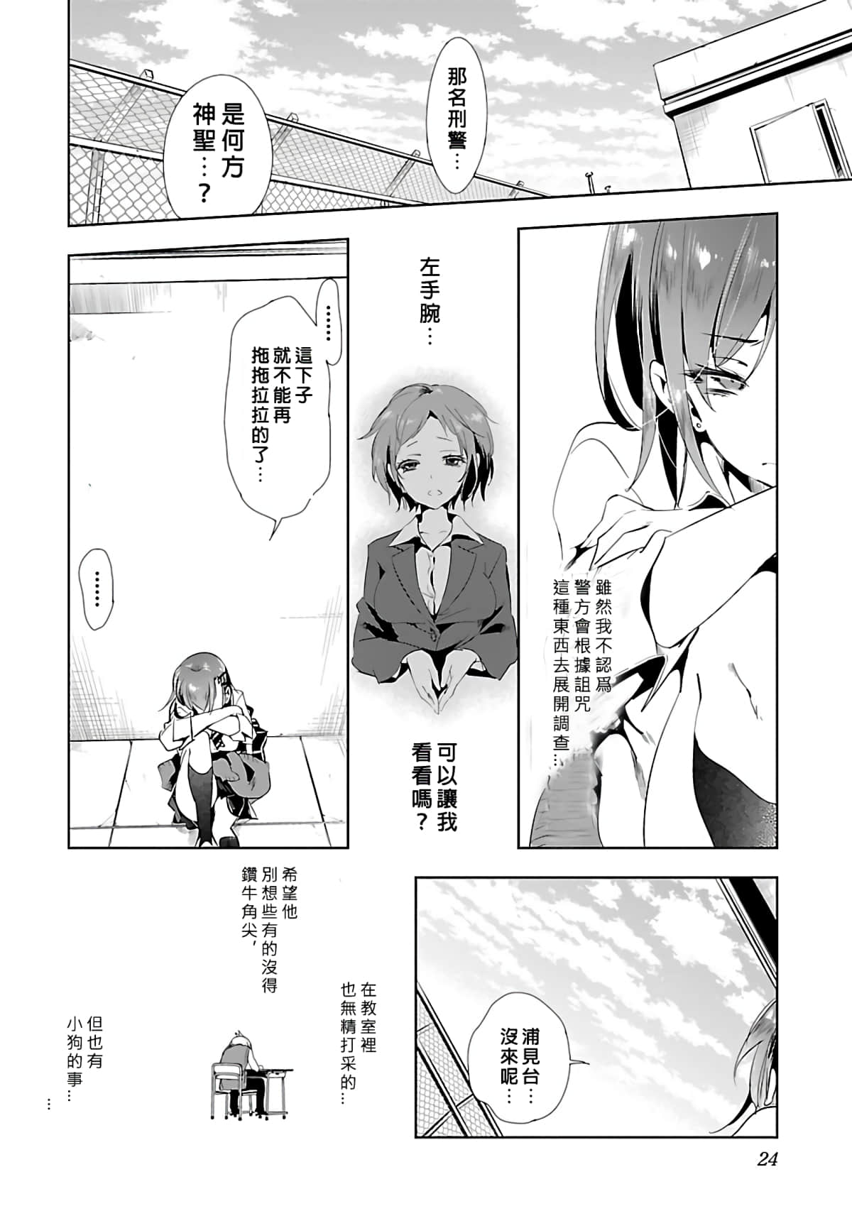 Page 24