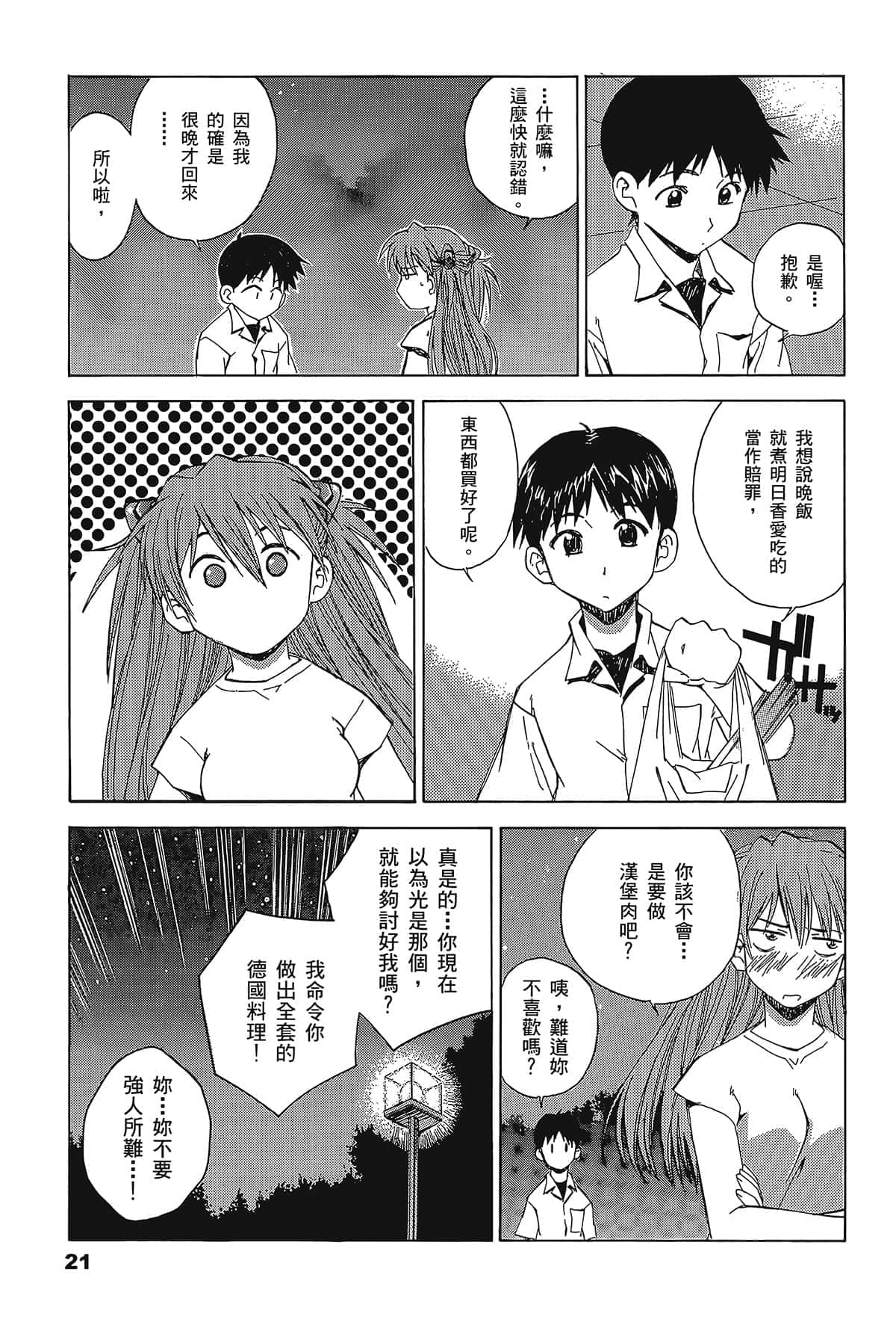 Page 25