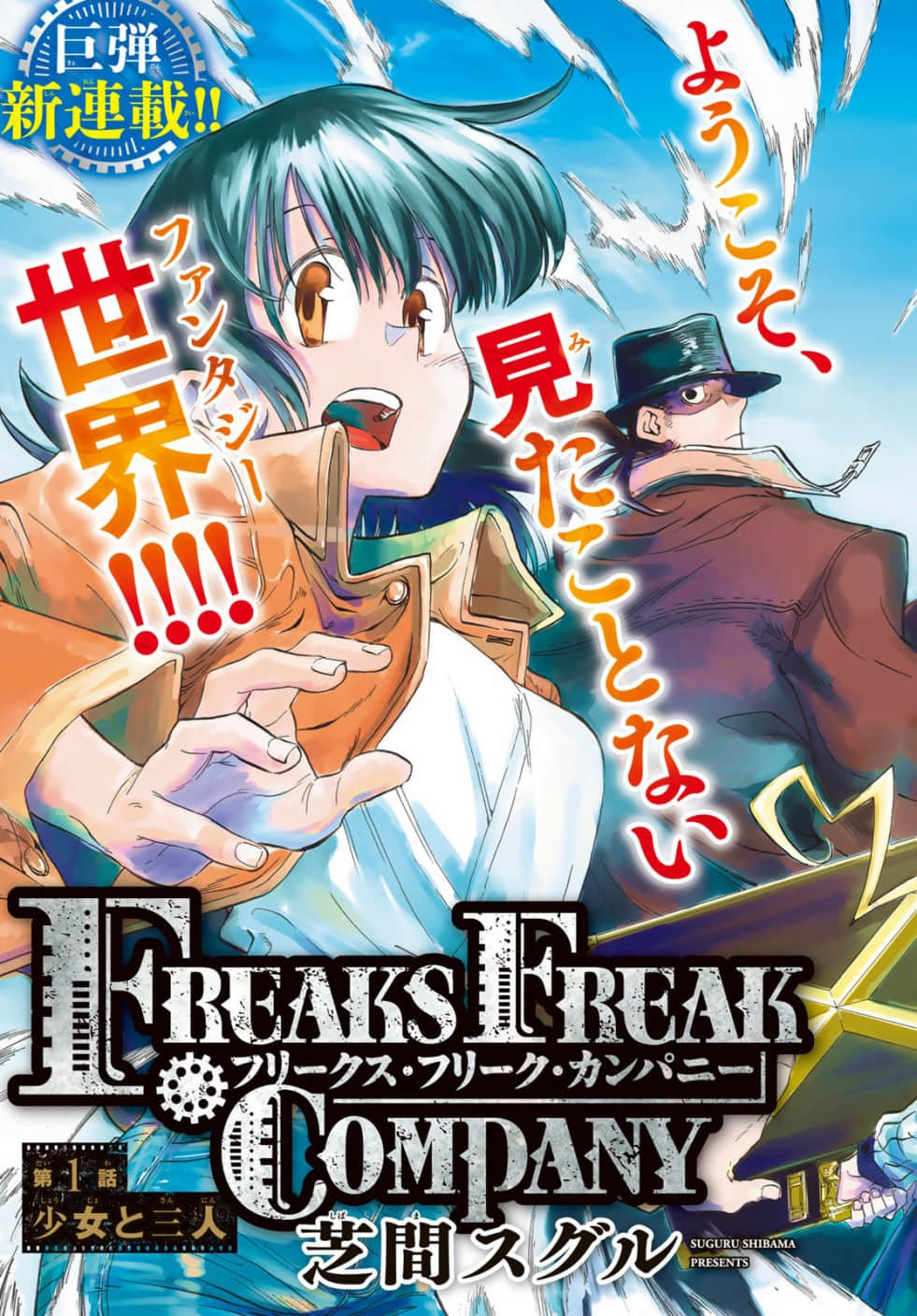 异形爱好狂商会【1-11话 7-11是生肉】【FREAKS FREAK COMPANY】【已完结】