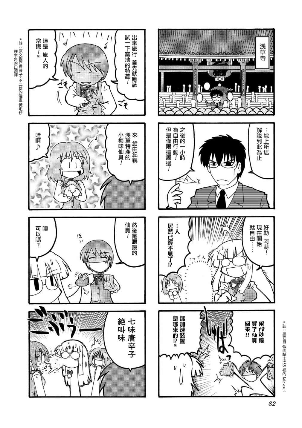 Page 81