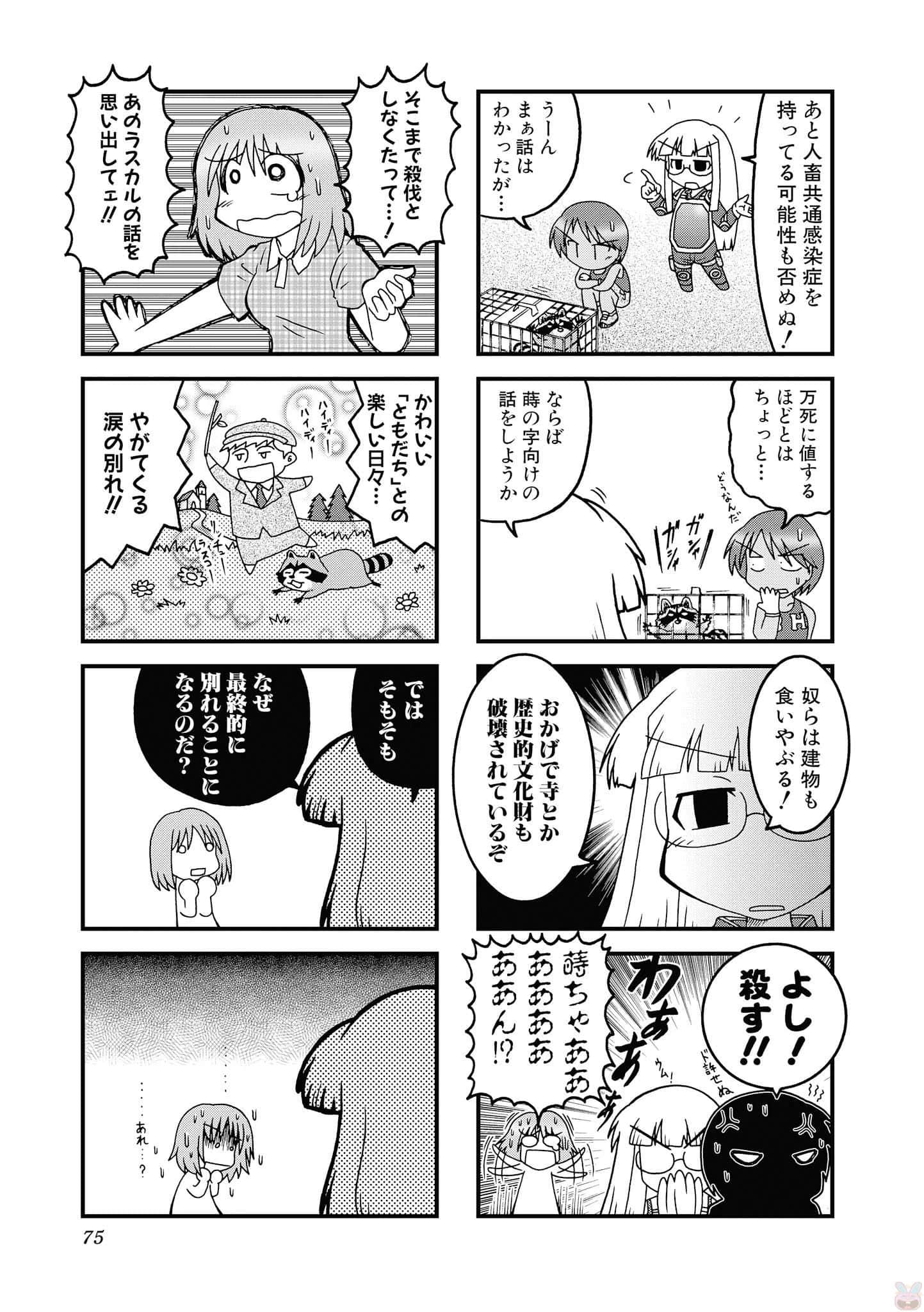 Page 74
